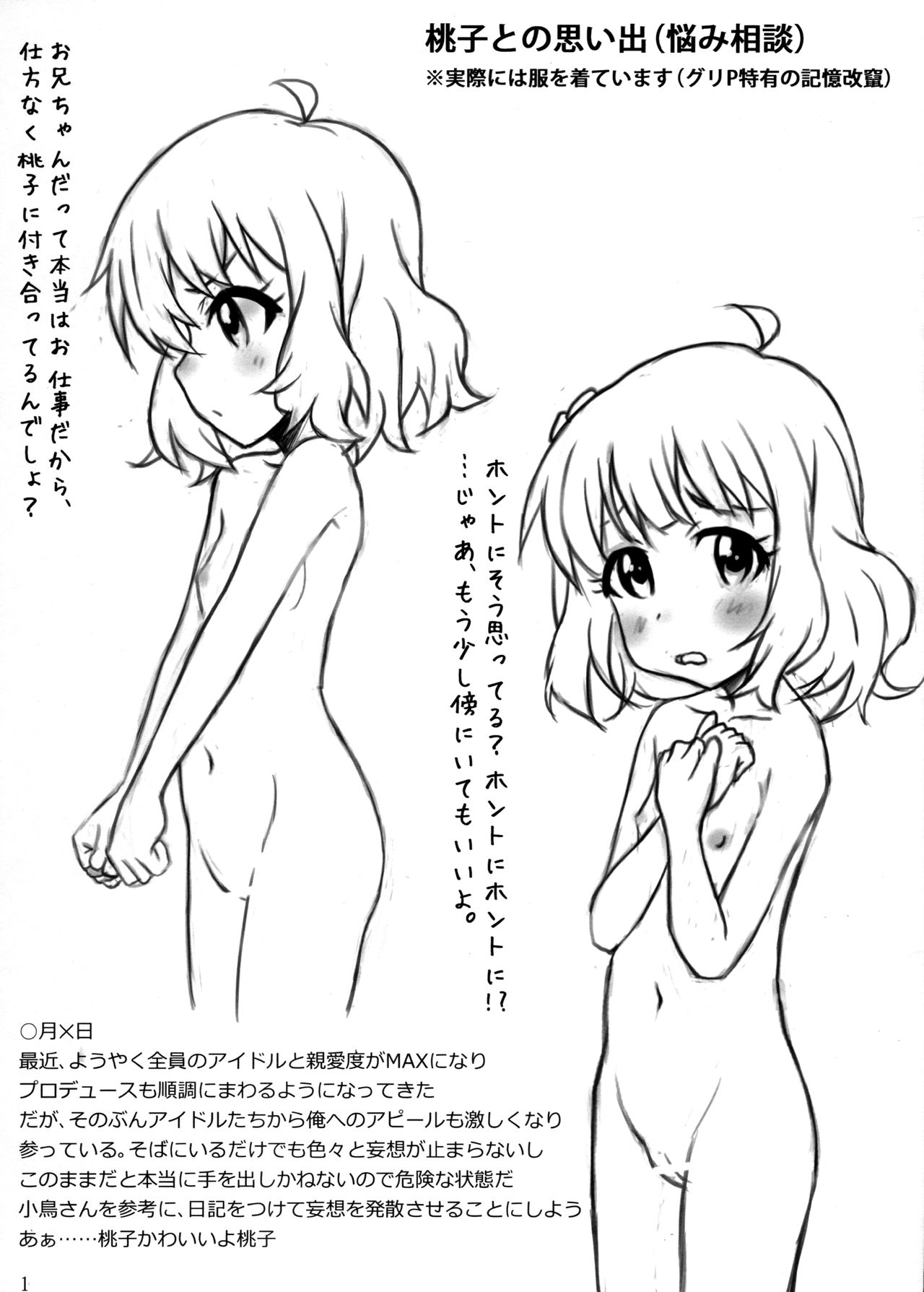 (MILLIONLY THE@TER) [どろゆめ (たいく)] グリPの妄想日記 (アイドルマスター ミリオンライブ!)