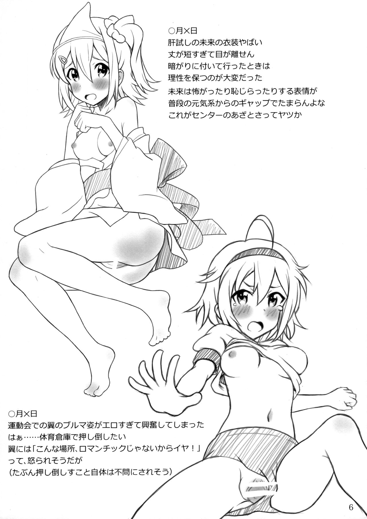 (MILLIONLY THE@TER) [どろゆめ (たいく)] グリPの妄想日記 (アイドルマスター ミリオンライブ!)