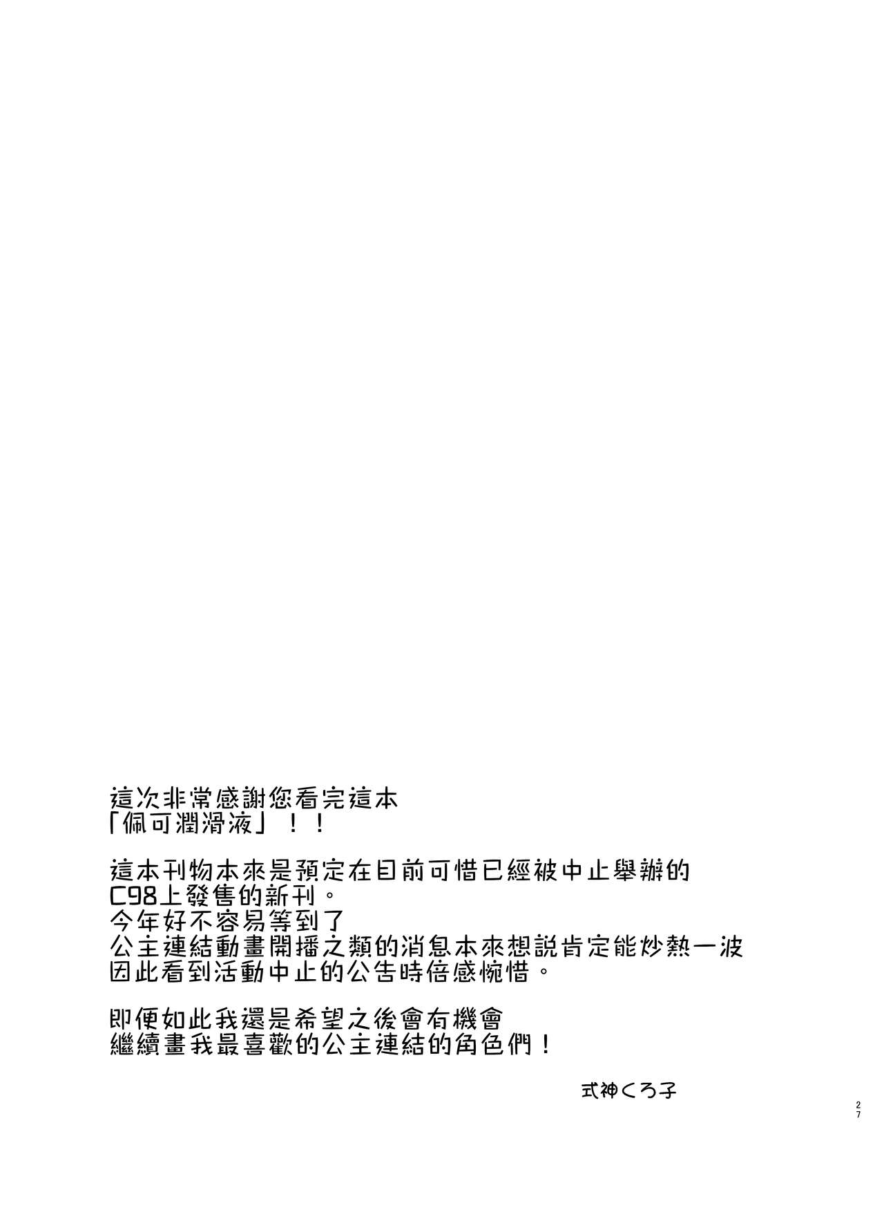 [くろこ屋 (式神くろ子)] ペコローション (プリンセスコネクト!Re:Dive) [中国翻訳] [DL版]