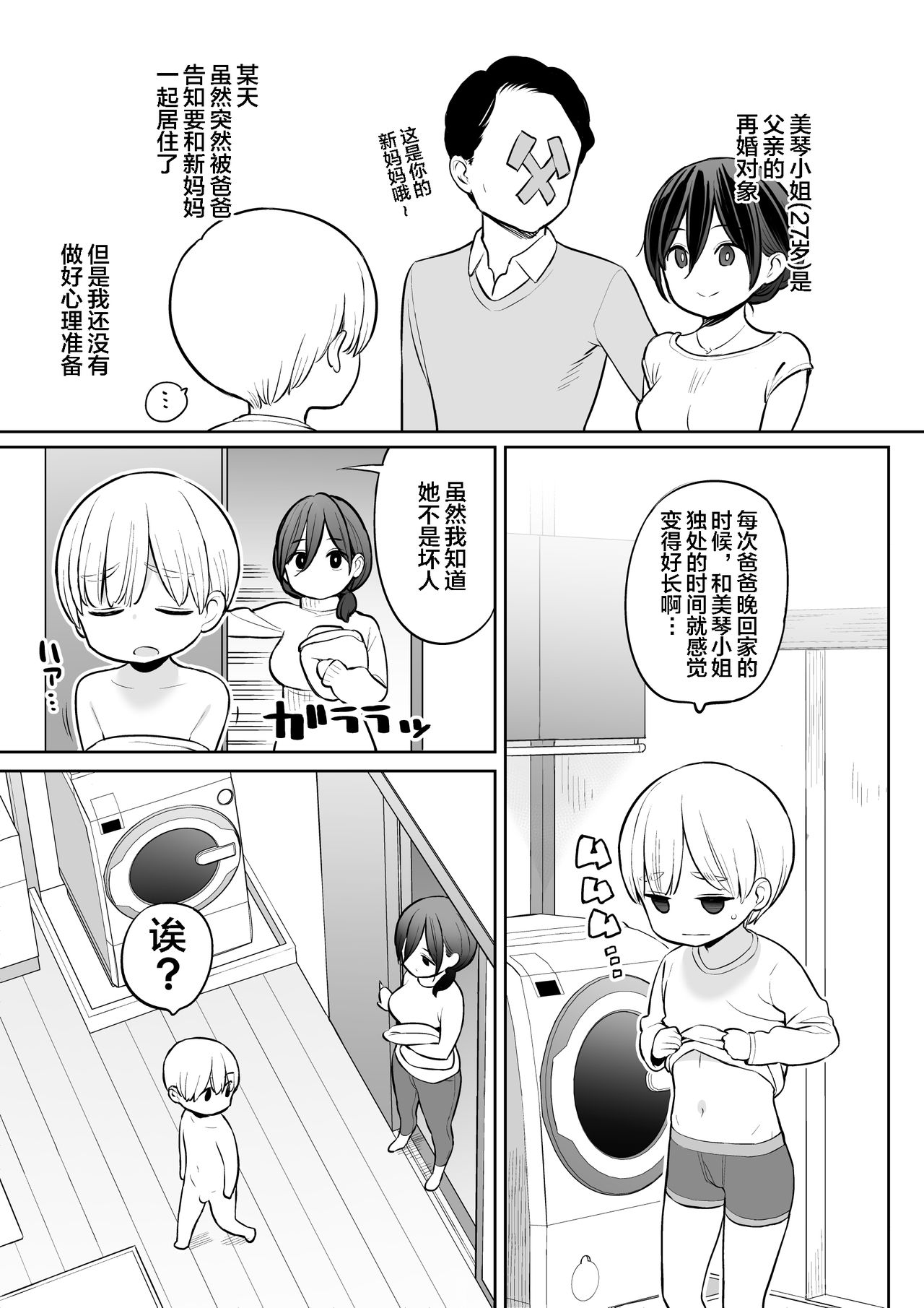 [ひぐま屋 (野良ヒグマ)] お義母さんで精通しちゃった亮太くん[中国翻訳]