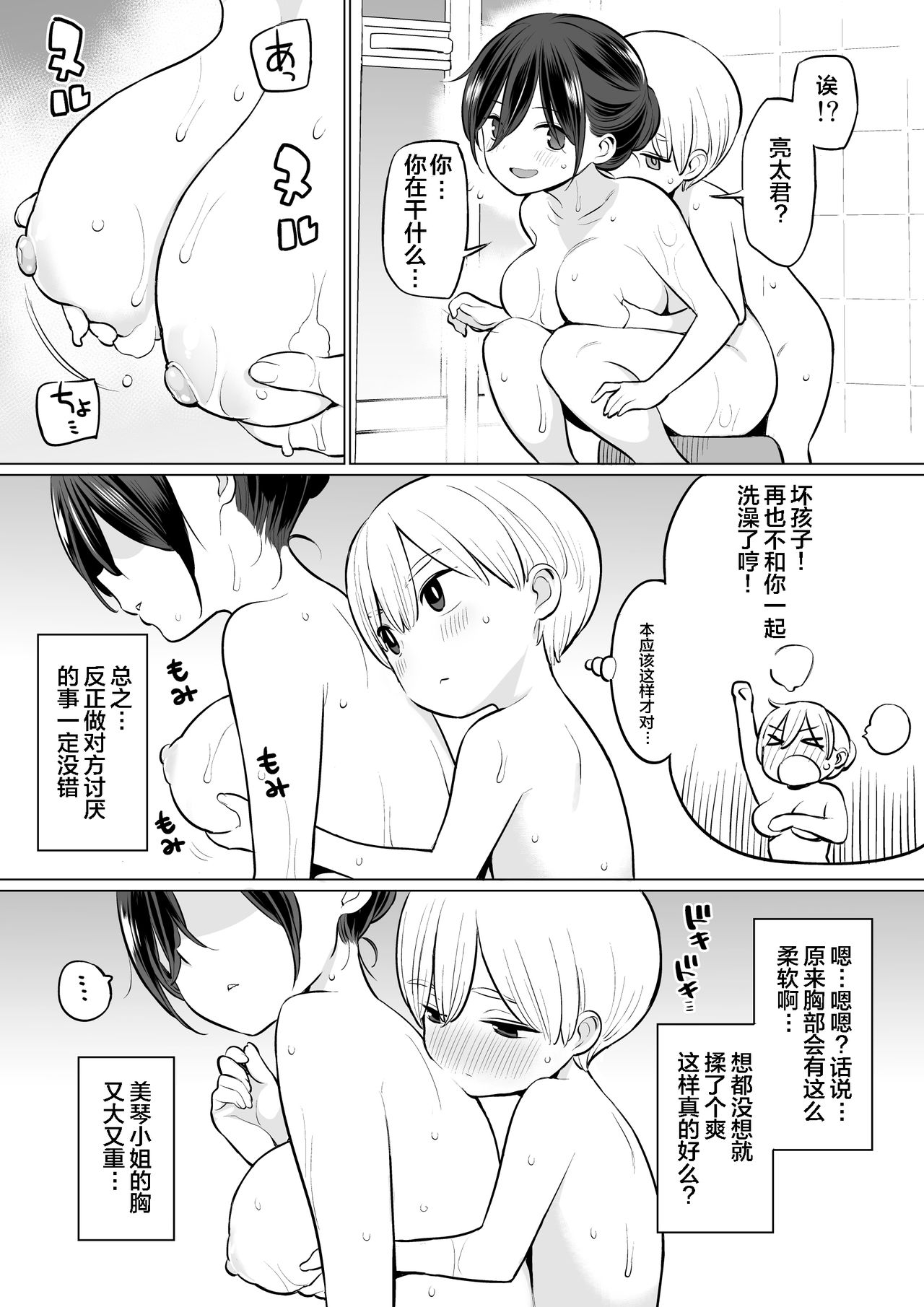 [ひぐま屋 (野良ヒグマ)] お義母さんで精通しちゃった亮太くん[中国翻訳]