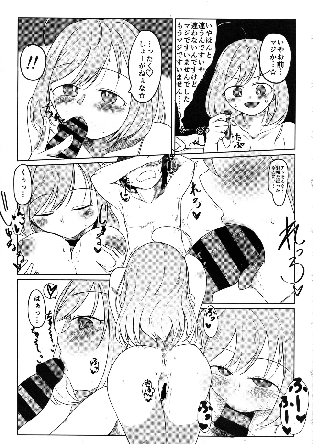 (C96) [けかの屋 (やのかけ)] 覚悟キメろよ☆童貞 (アイドルマスター シンデレラガールズ)