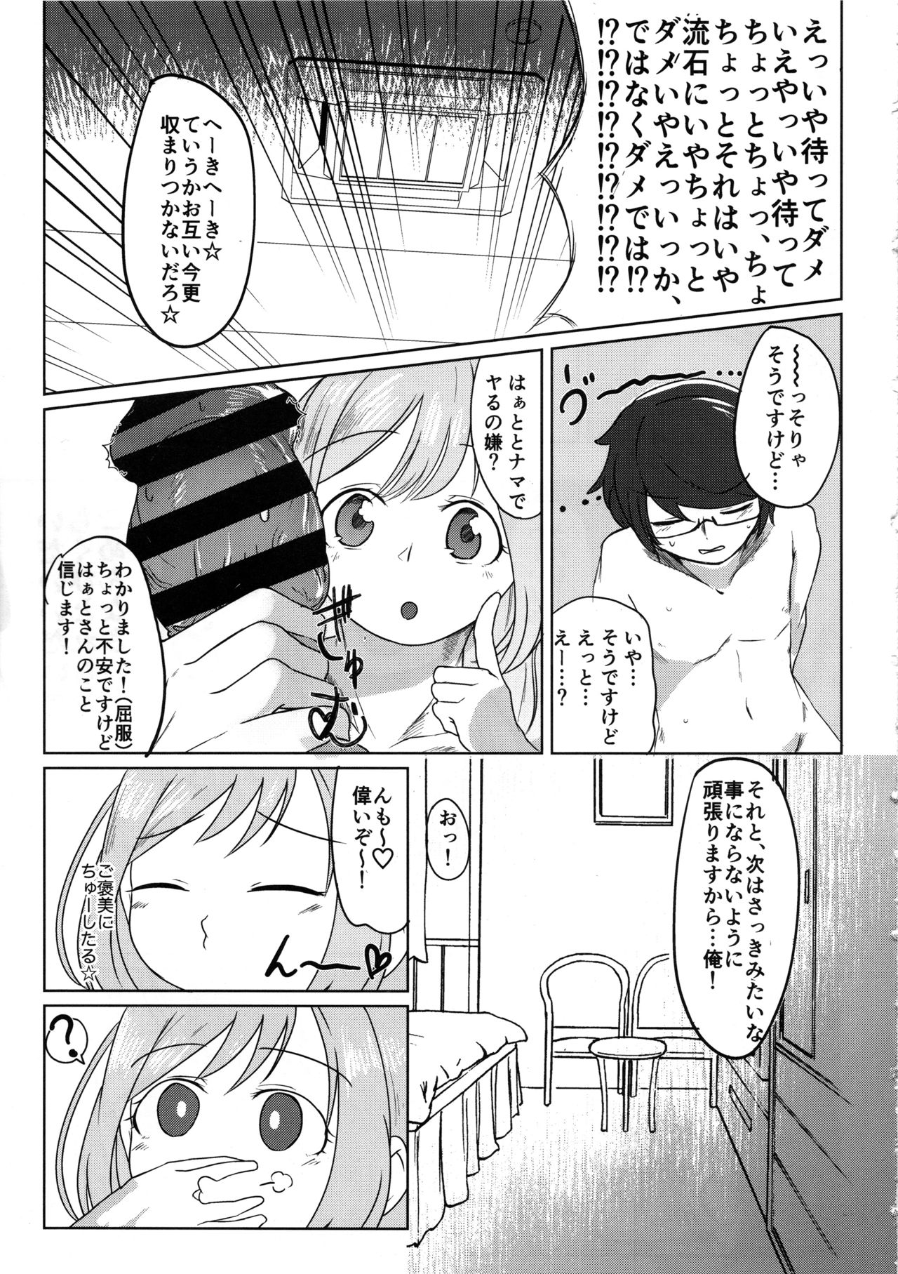 (C96) [けかの屋 (やのかけ)] 覚悟キメろよ☆童貞 (アイドルマスター シンデレラガールズ)