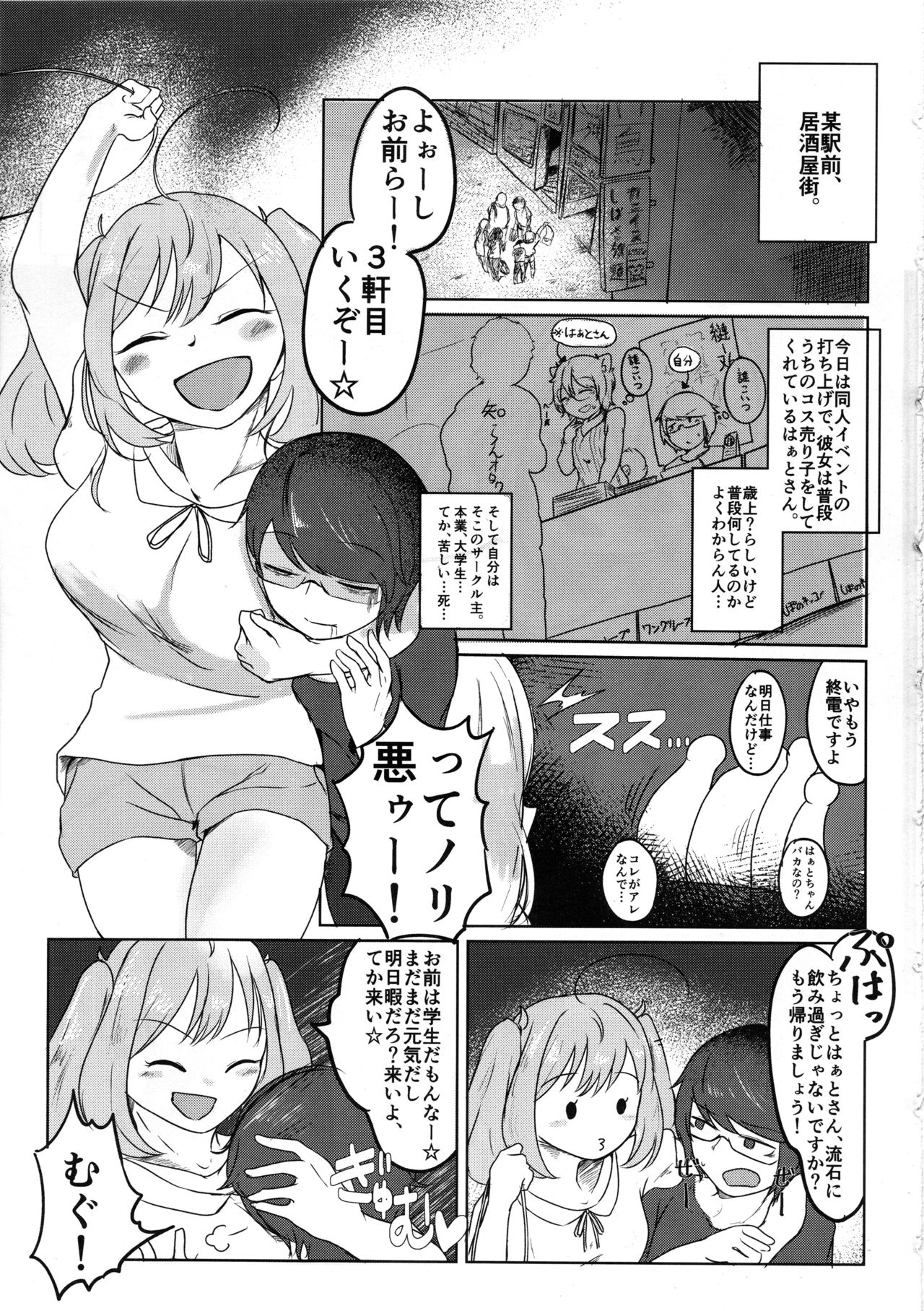 (C96) [けかの屋 (やのかけ)] 覚悟キメろよ☆童貞 (アイドルマスター シンデレラガールズ)