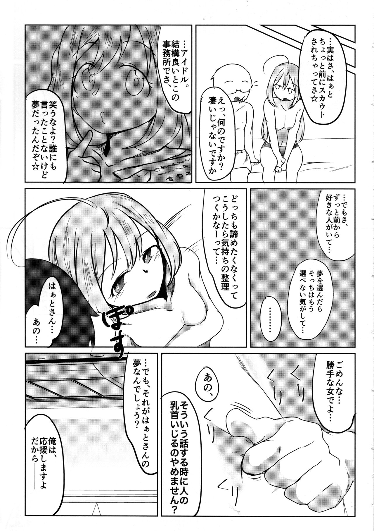 (C96) [けかの屋 (やのかけ)] 覚悟キメろよ☆童貞 (アイドルマスター シンデレラガールズ)