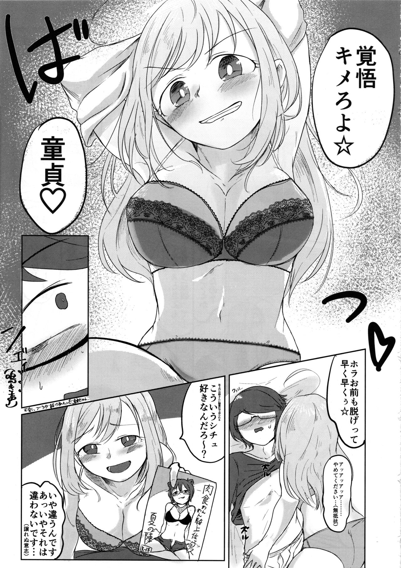 (C96) [けかの屋 (やのかけ)] 覚悟キメろよ☆童貞 (アイドルマスター シンデレラガールズ)