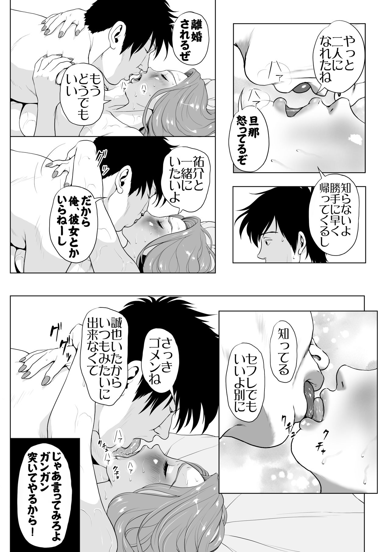 [Wの本能] イキ癖をつけられた元ヤン妻