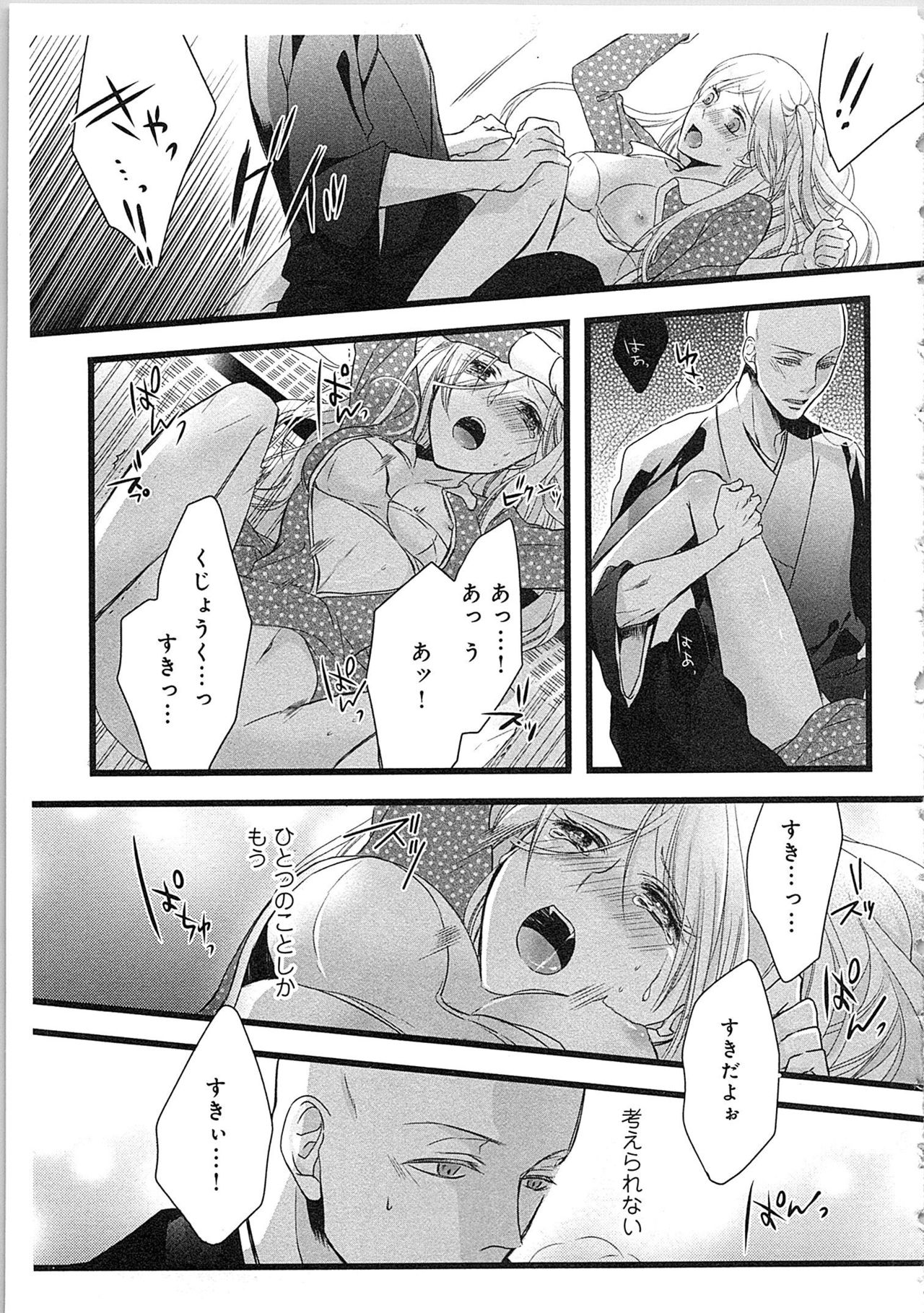 [真臣レオン] 僧侶と交わる色欲の夜に…3