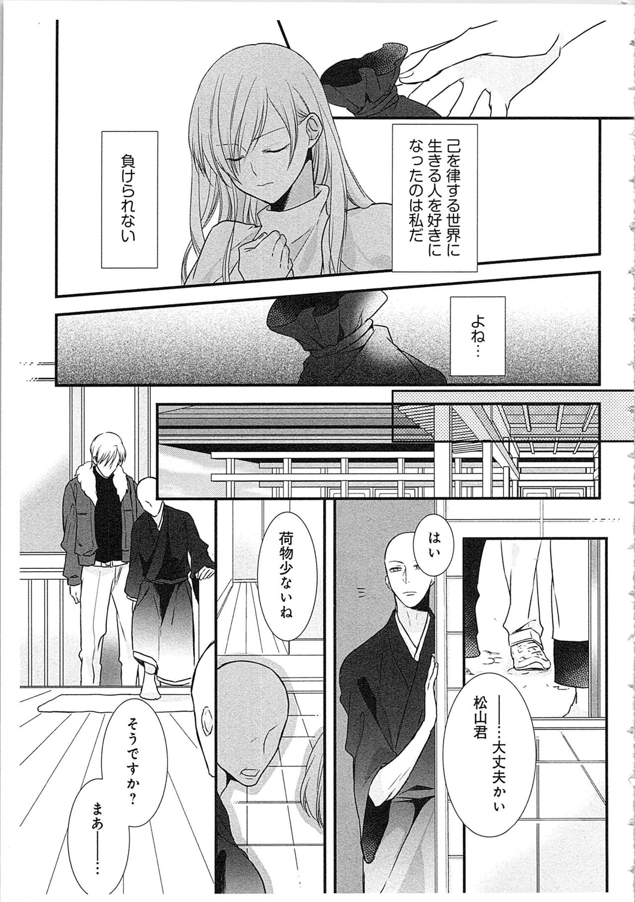 [真臣レオン] 僧侶と交わる色欲の夜に…3