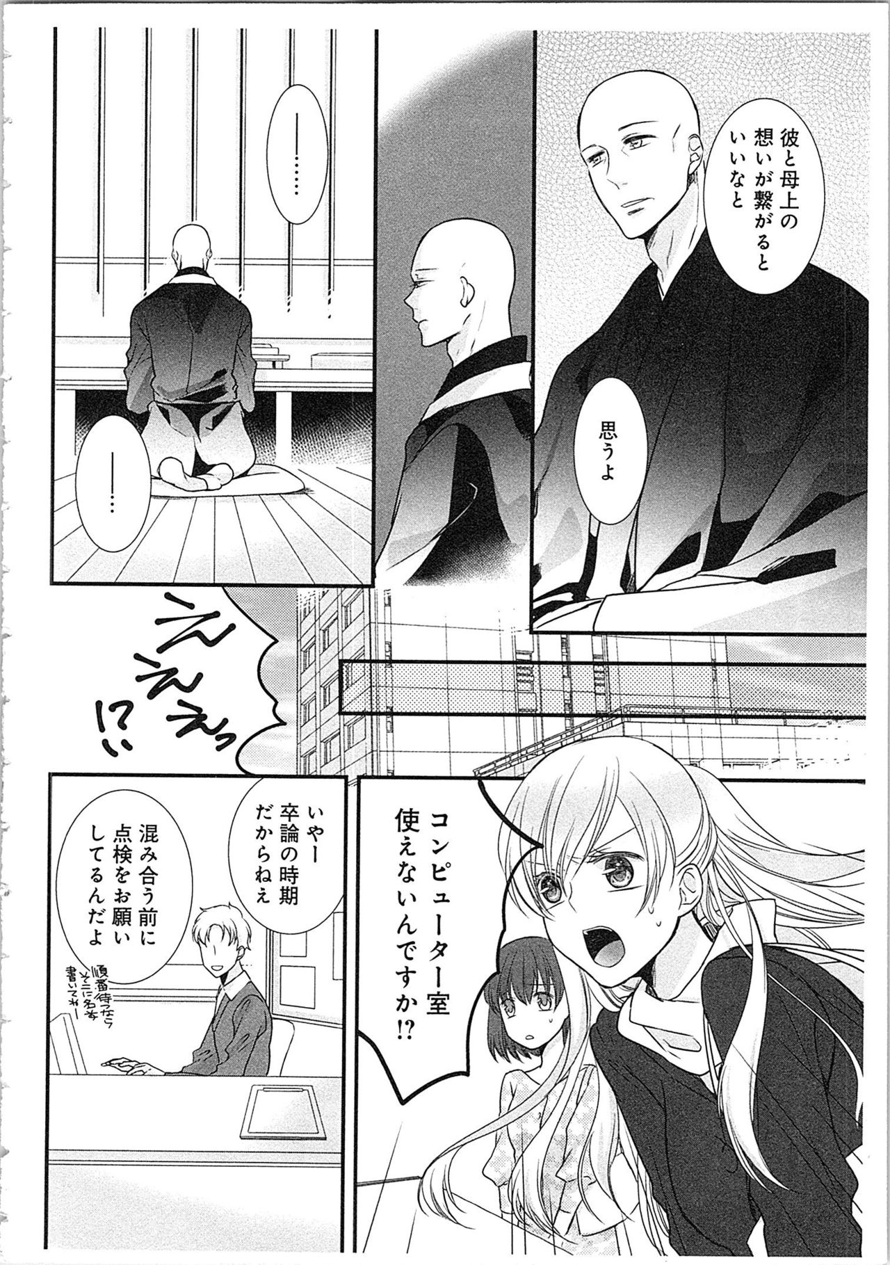 [真臣レオン] 僧侶と交わる色欲の夜に…3