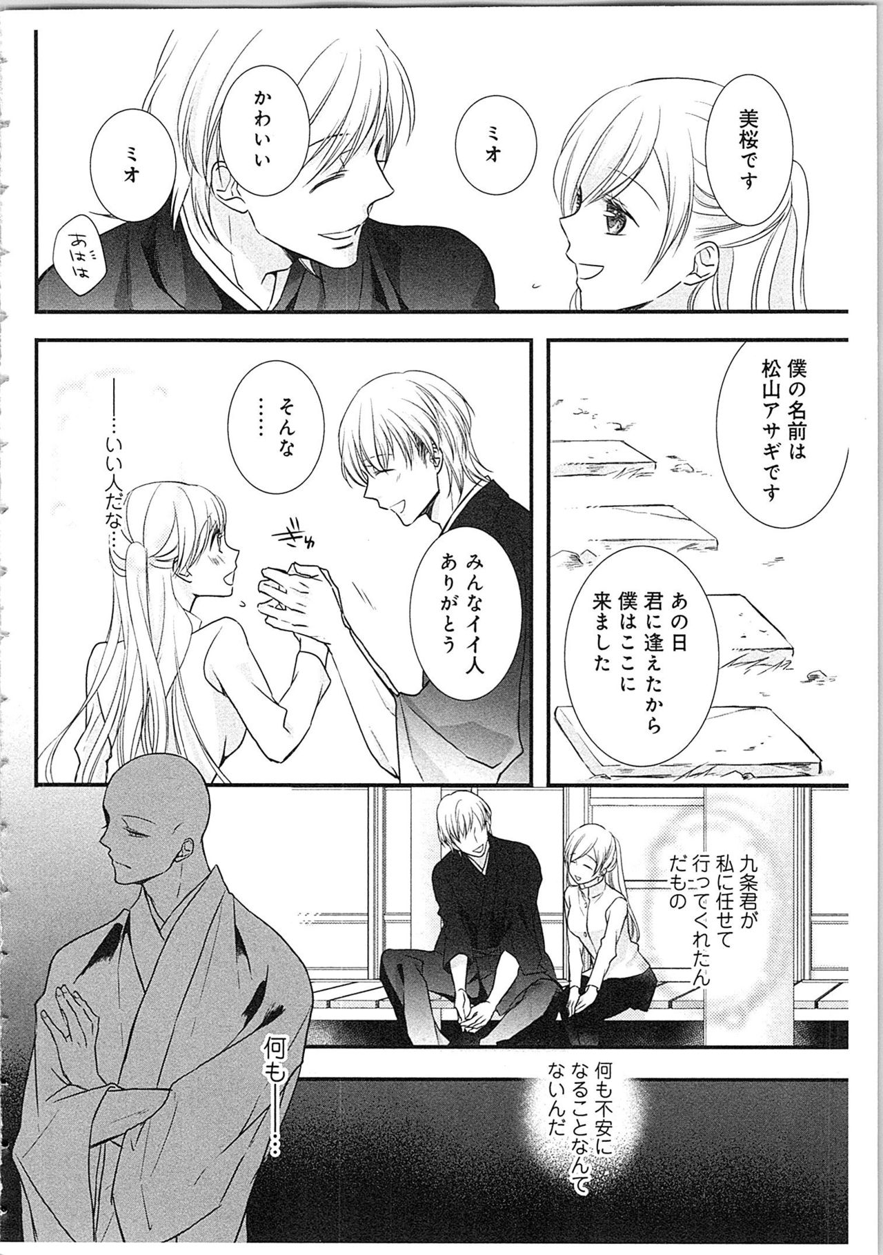 [真臣レオン] 僧侶と交わる色欲の夜に…3