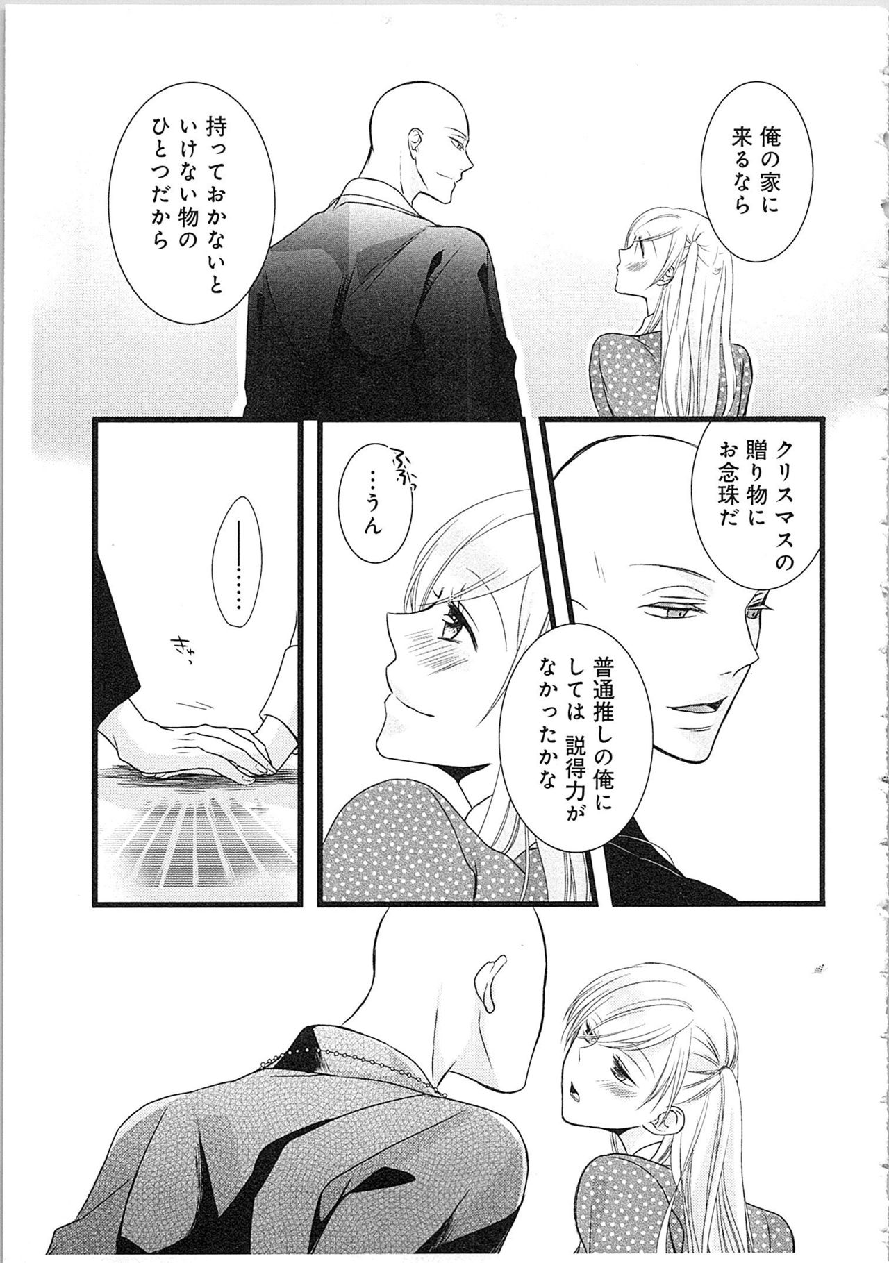 [真臣レオン] 僧侶と交わる色欲の夜に…3