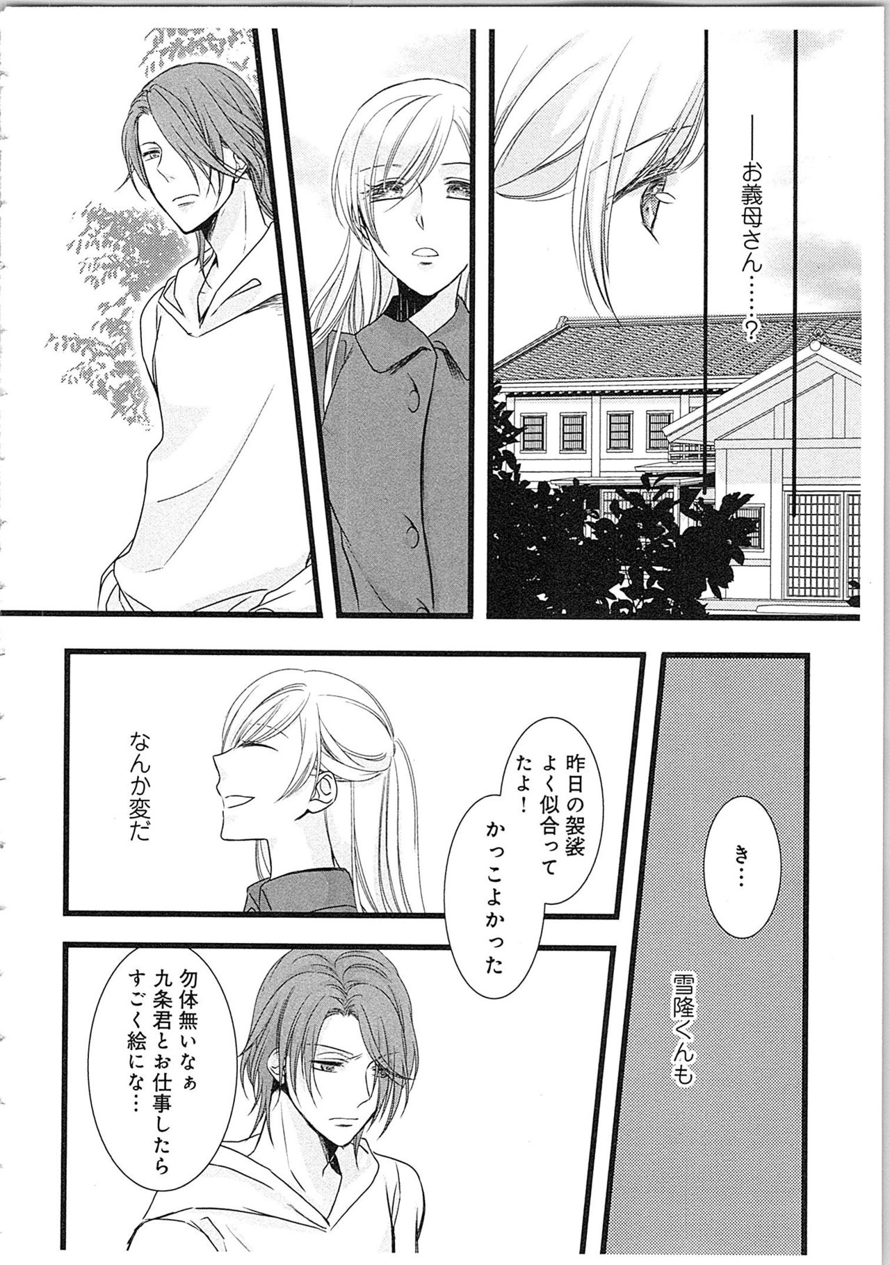[真臣レオン] 僧侶と交わる色欲の夜に…3