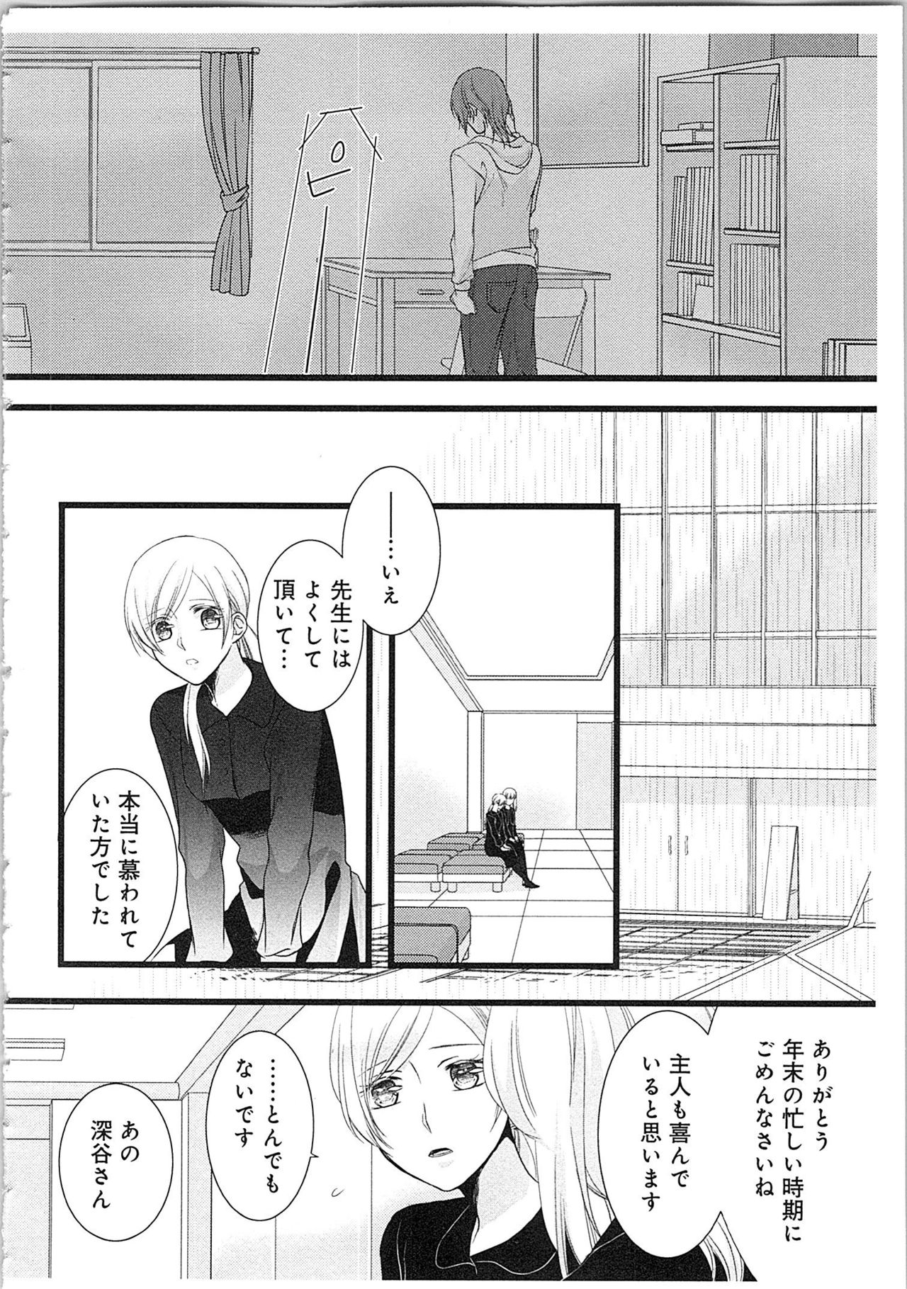 [真臣レオン] 僧侶と交わる色欲の夜に…3
