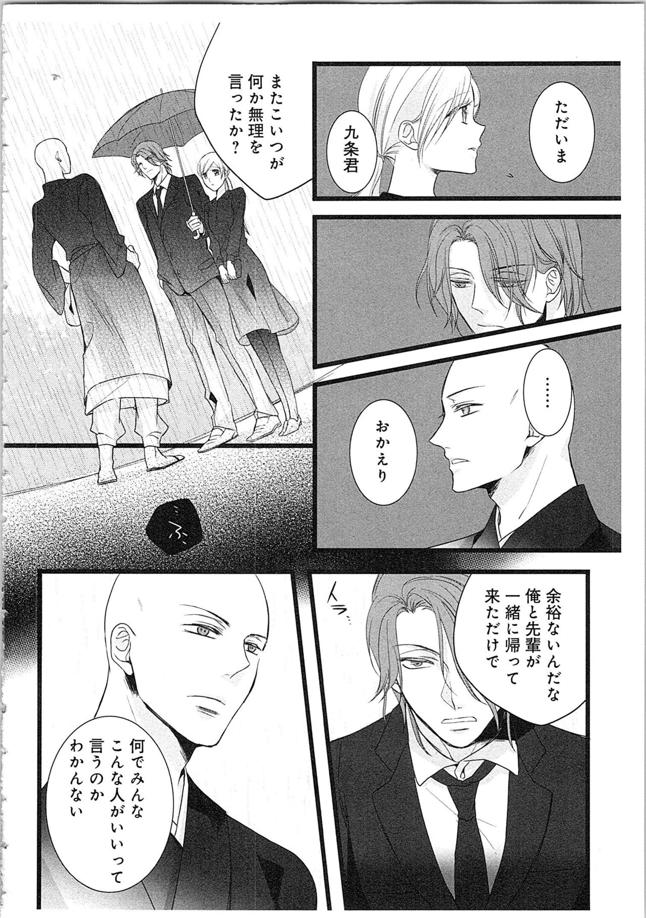 [真臣レオン] 僧侶と交わる色欲の夜に…3