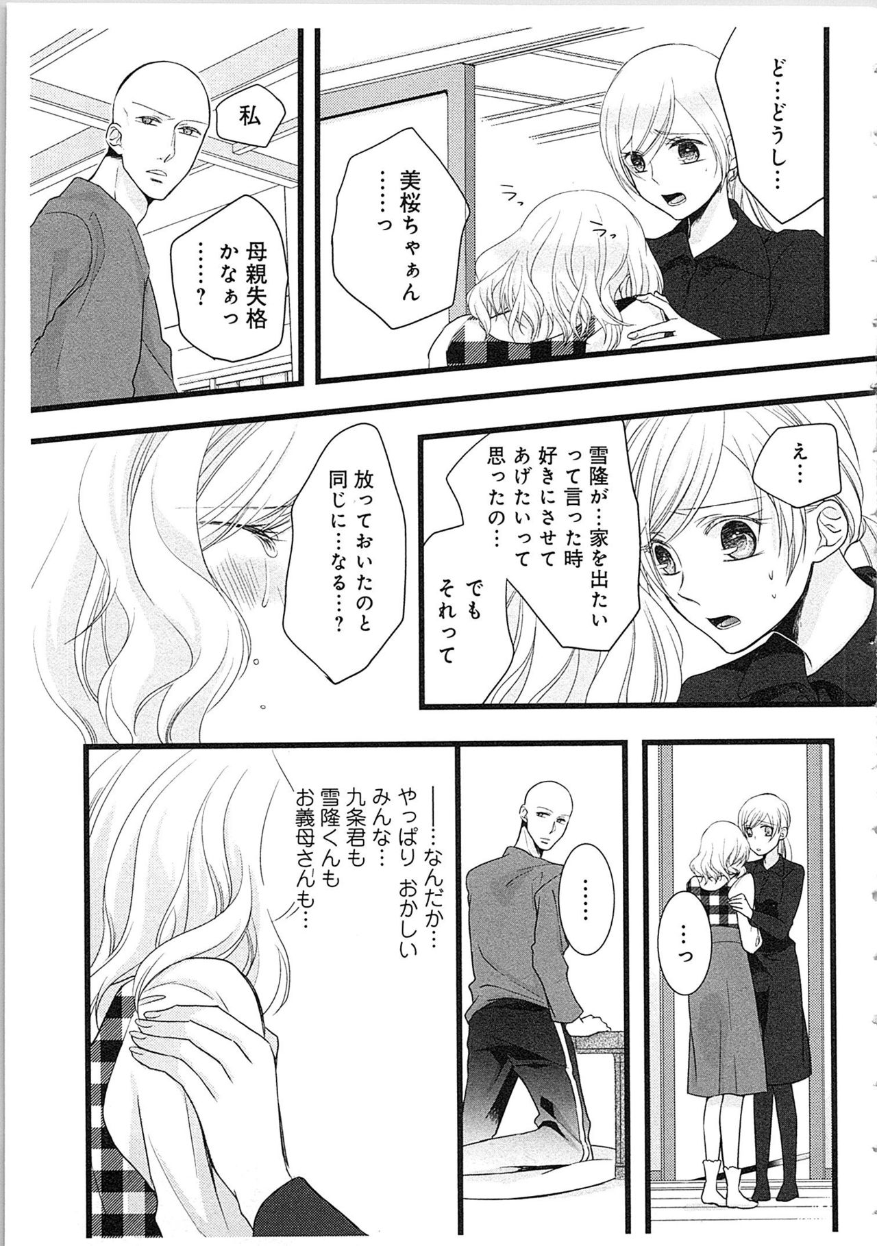 [真臣レオン] 僧侶と交わる色欲の夜に…3