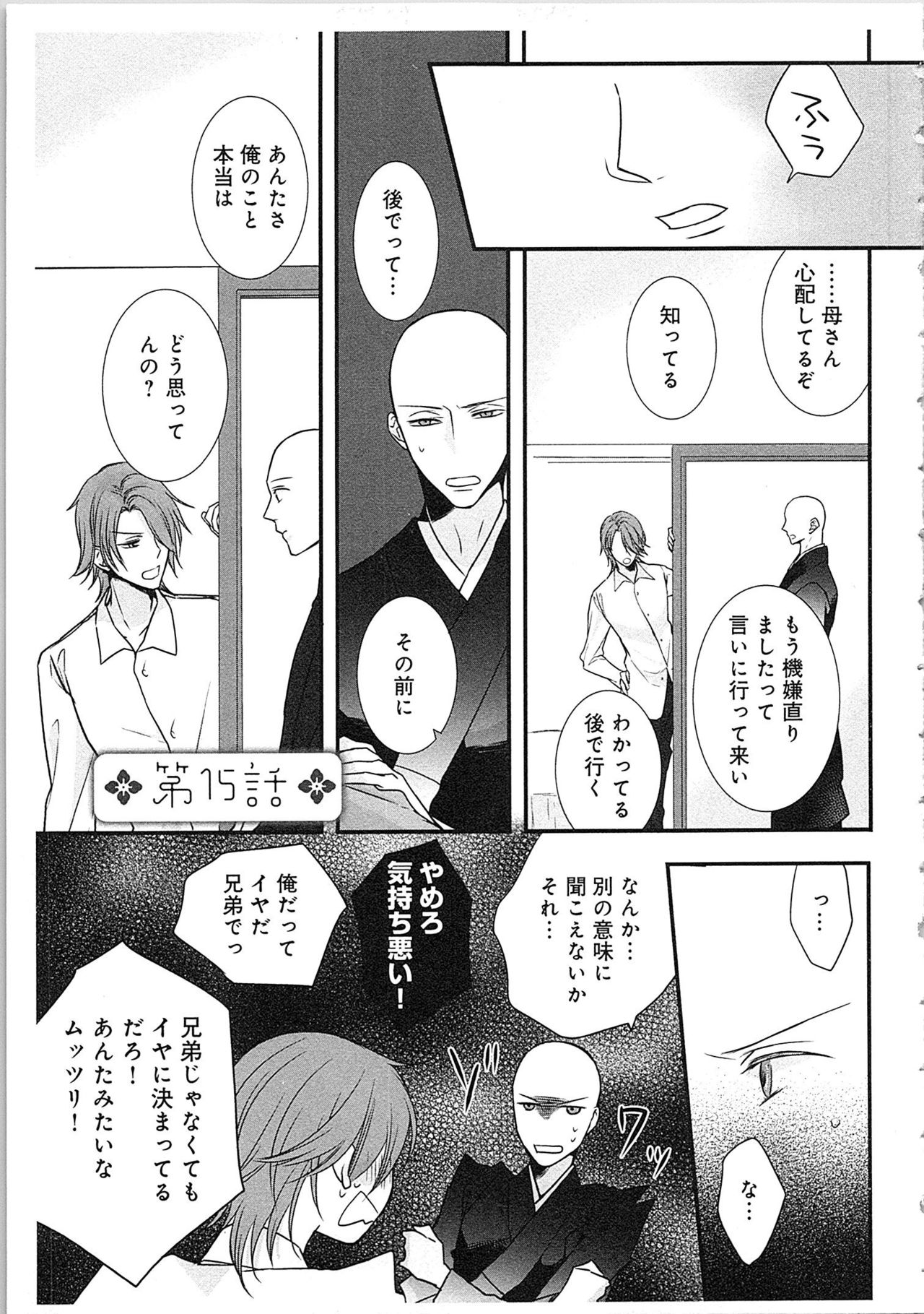 [真臣レオン] 僧侶と交わる色欲の夜に…3