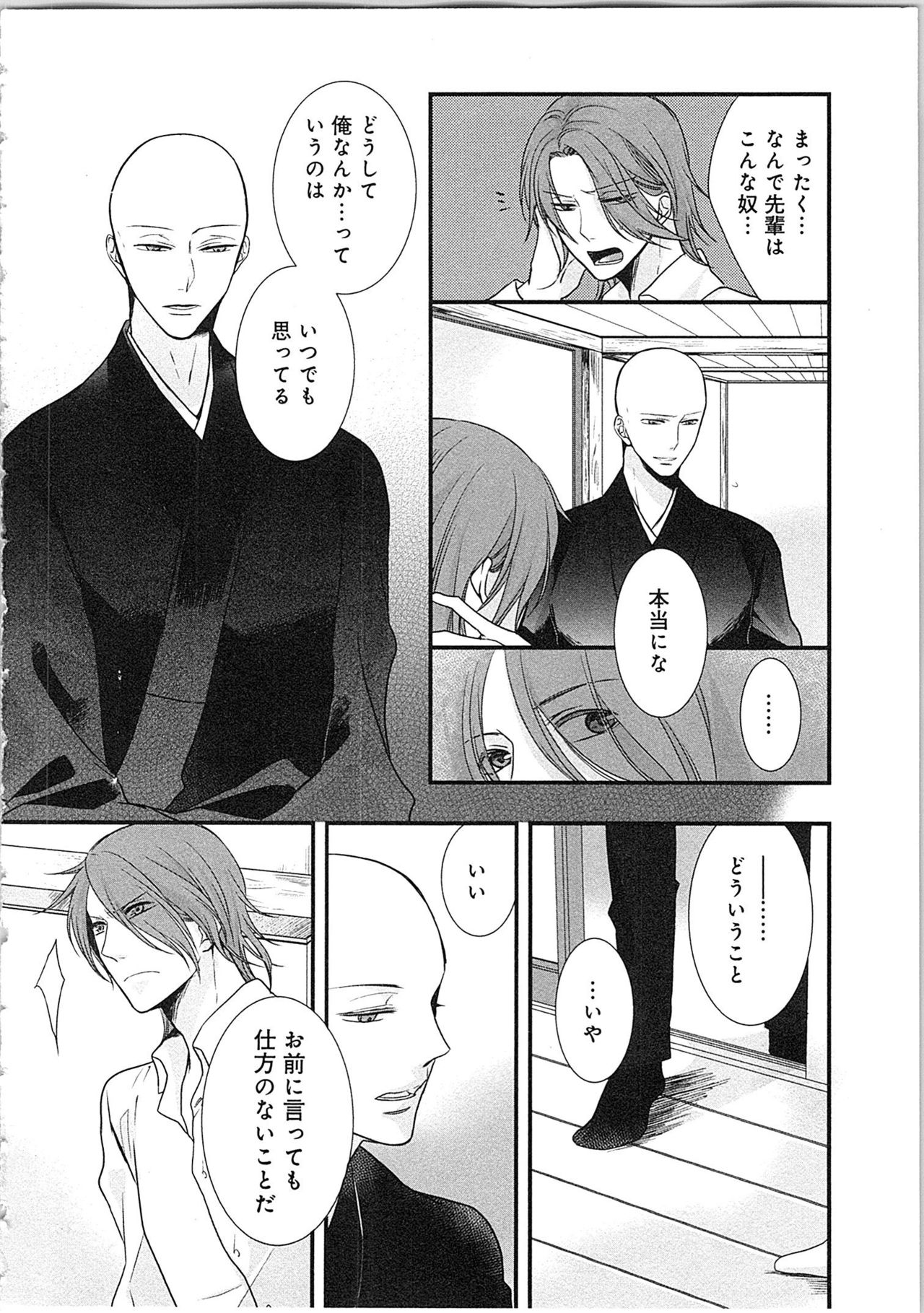 [真臣レオン] 僧侶と交わる色欲の夜に…3
