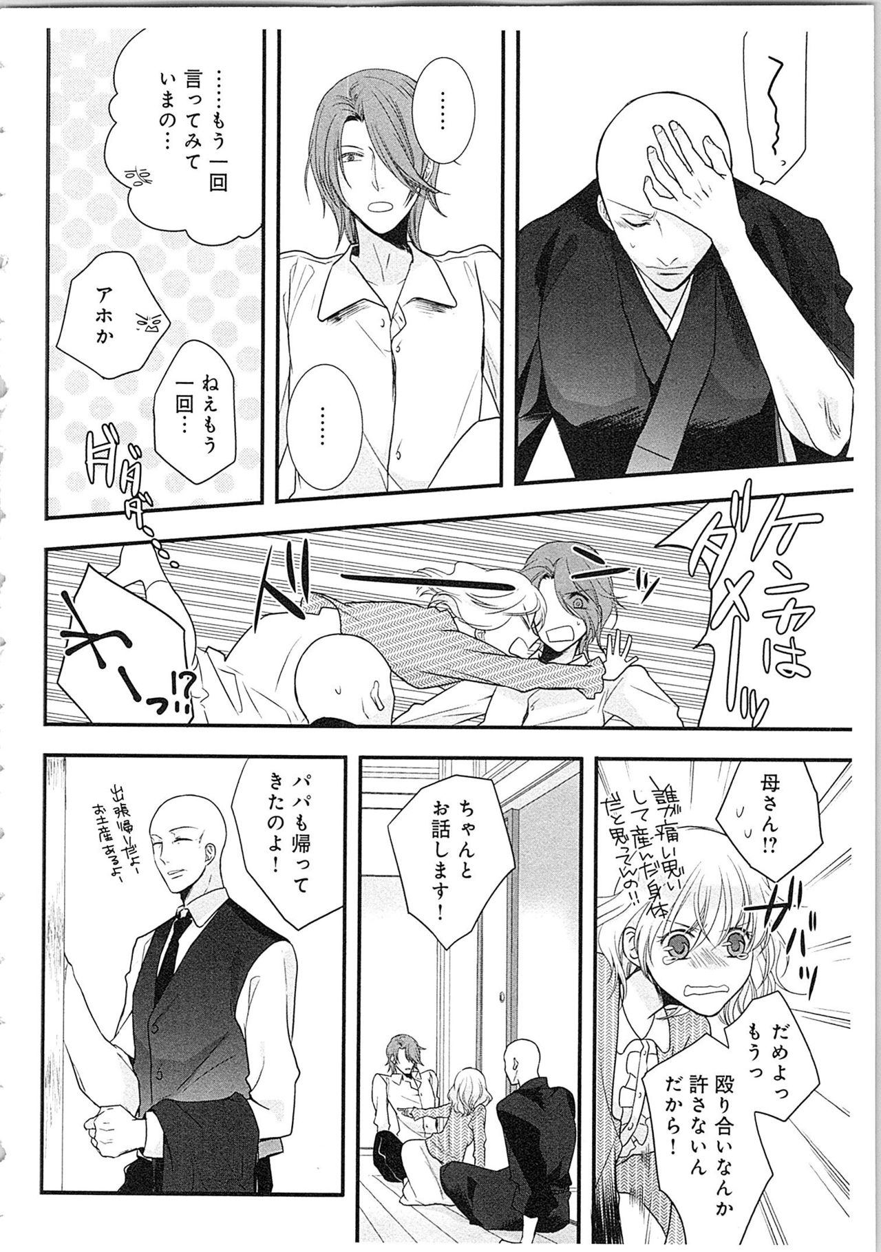 [真臣レオン] 僧侶と交わる色欲の夜に…3
