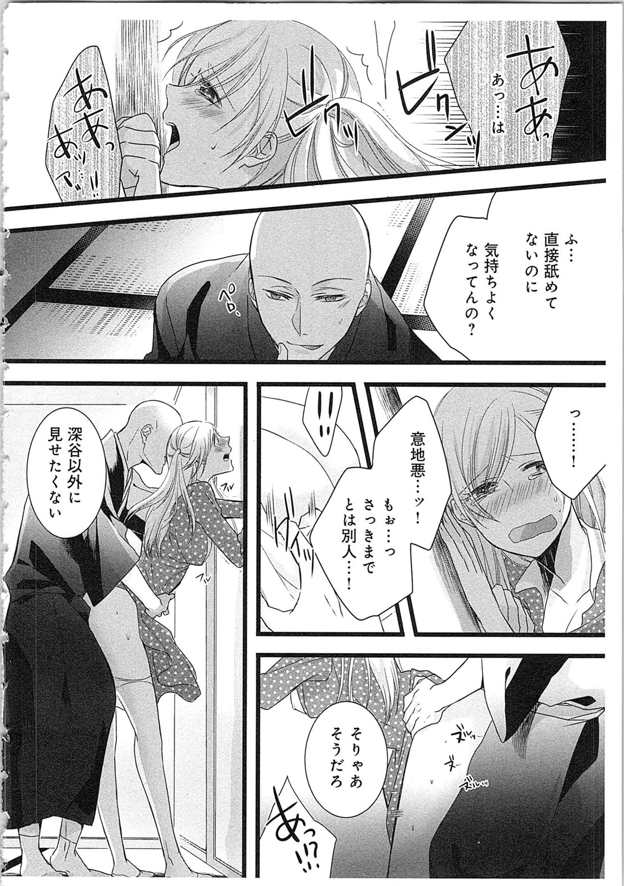 [真臣レオン] 僧侶と交わる色欲の夜に…3