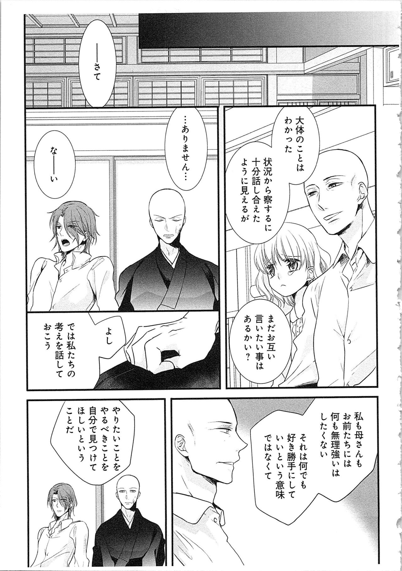 [真臣レオン] 僧侶と交わる色欲の夜に…3