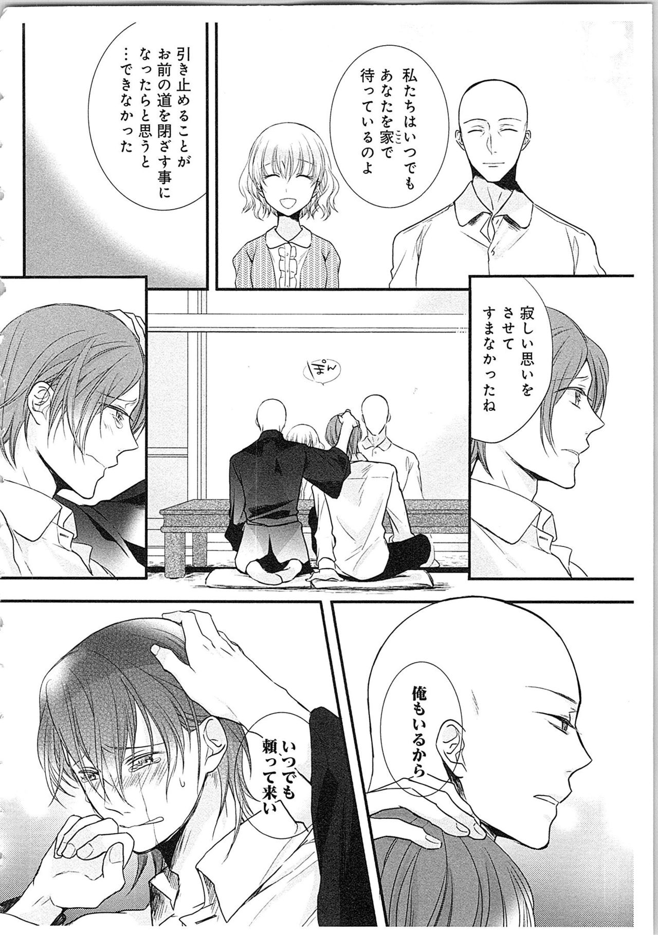 [真臣レオン] 僧侶と交わる色欲の夜に…3