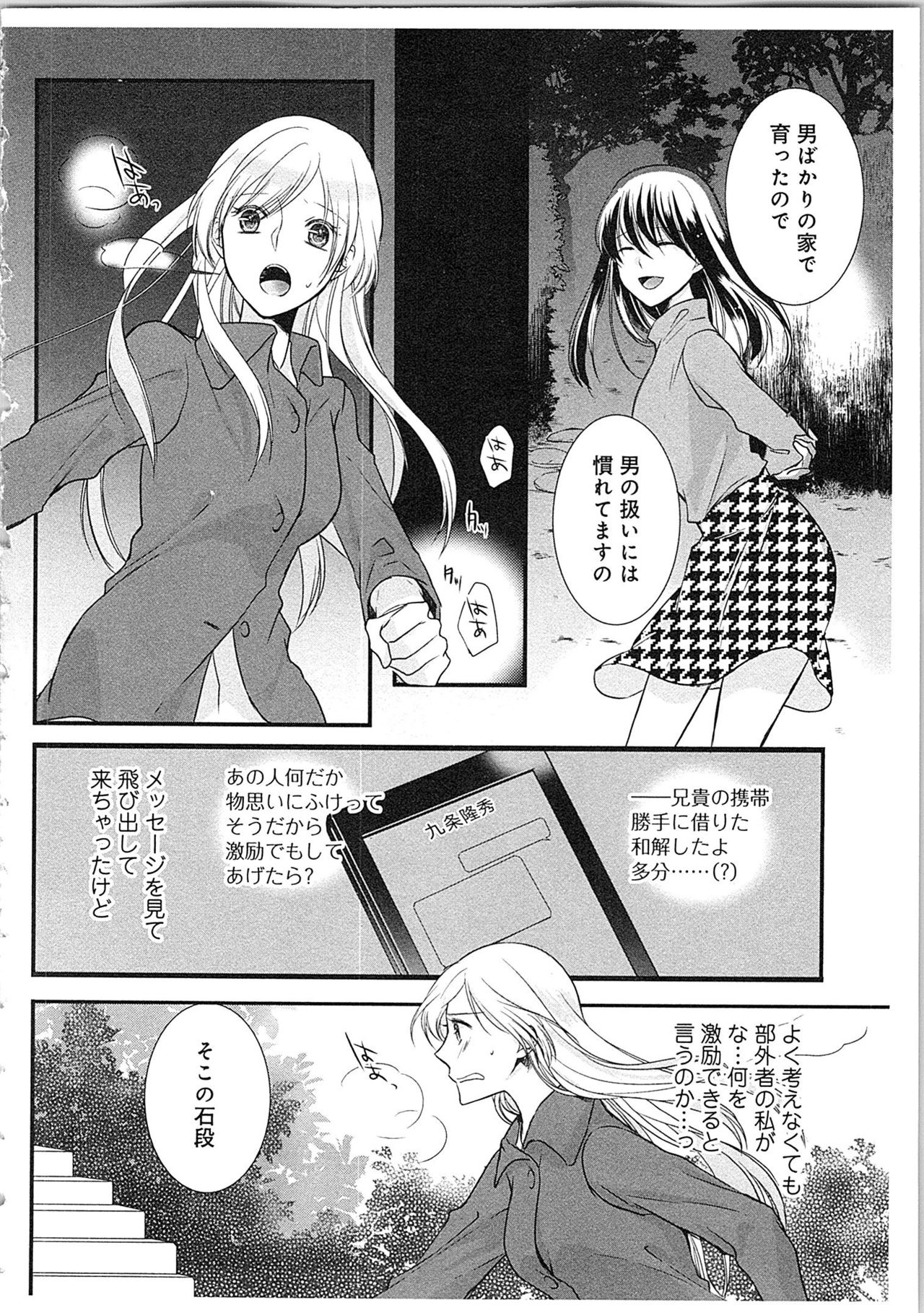 [真臣レオン] 僧侶と交わる色欲の夜に…3
