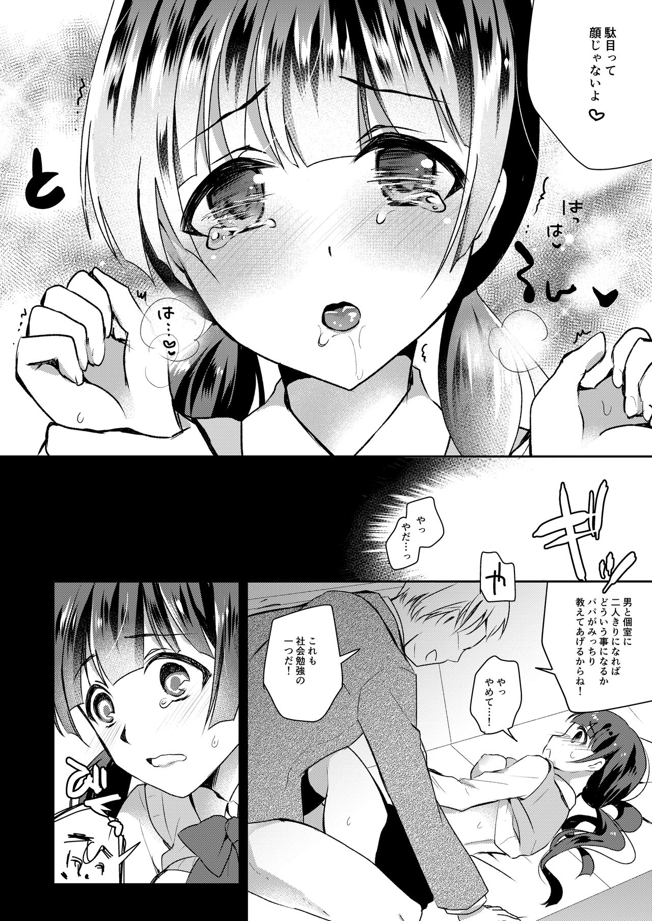 [8/7 (七崎)] ガチャ廃JKさぽーとっくす [DL版]