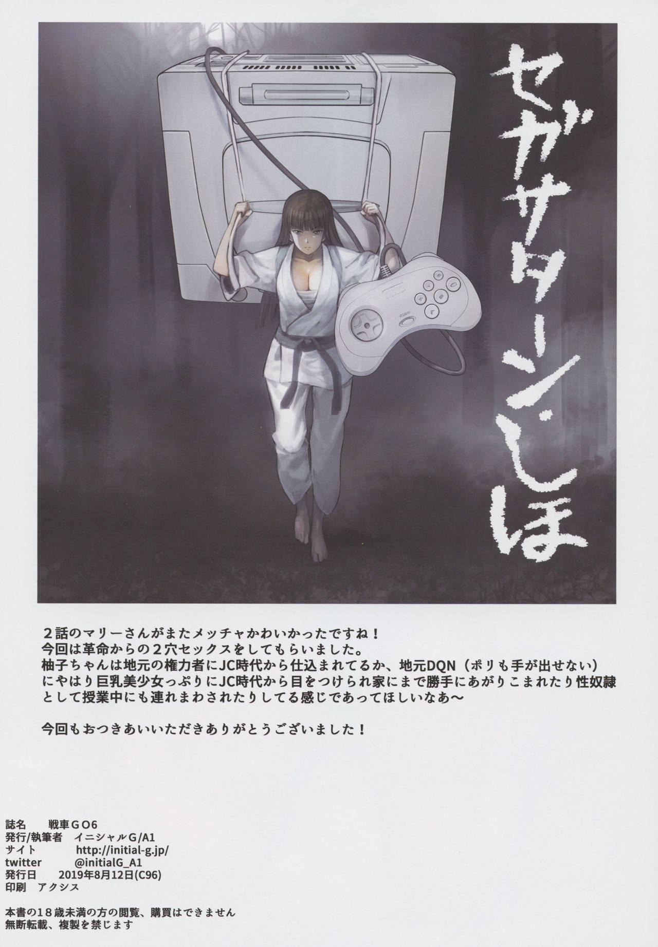 (C96) [イニシャルG (A1)] 戦車GO6 (ガールズ&パンツァー)