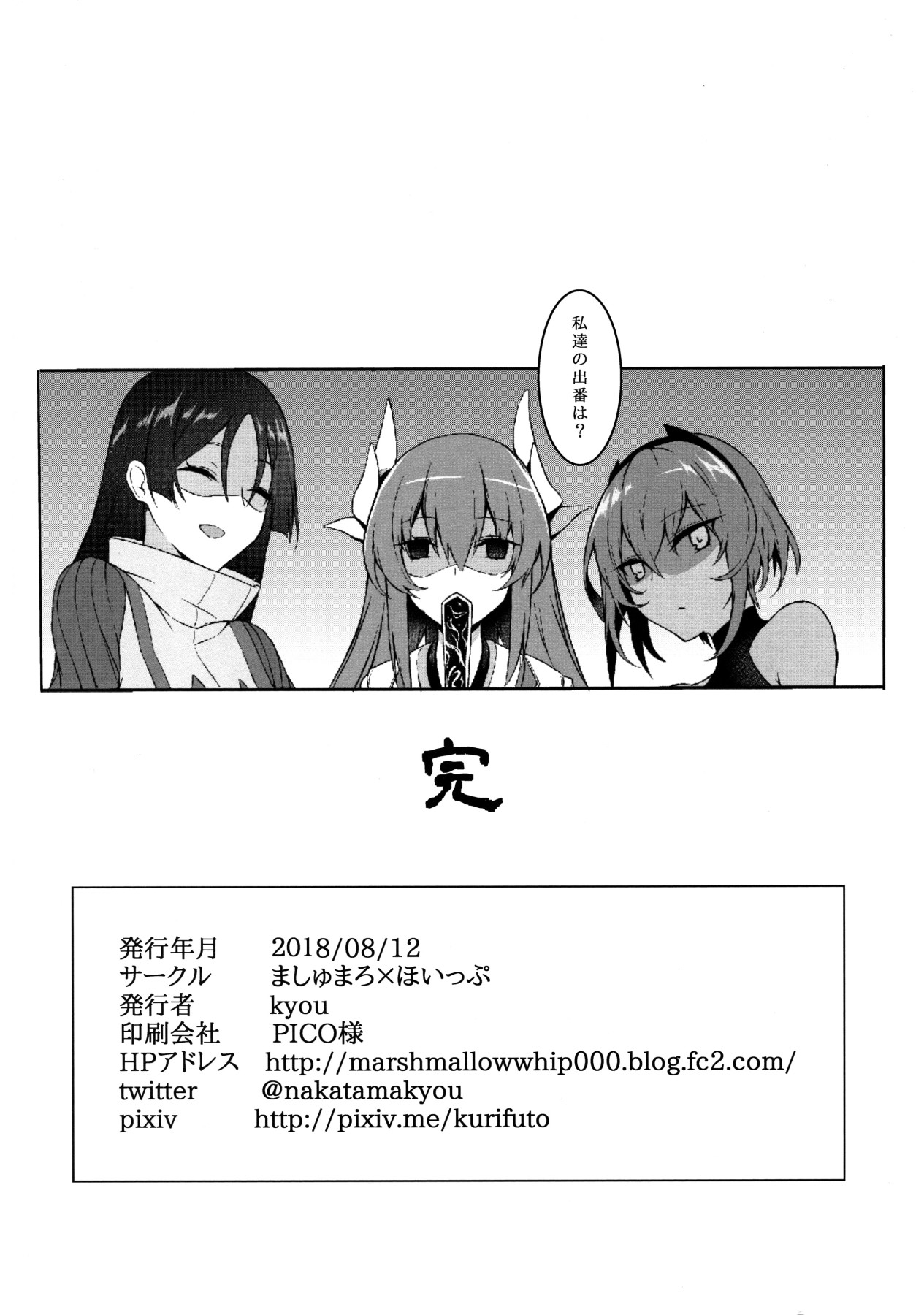 (C94) [ましゅまろ×ほいっぷ (kyou)] 抜き射ちっ!!師匠 (Fate/Grand Order) [英訳]