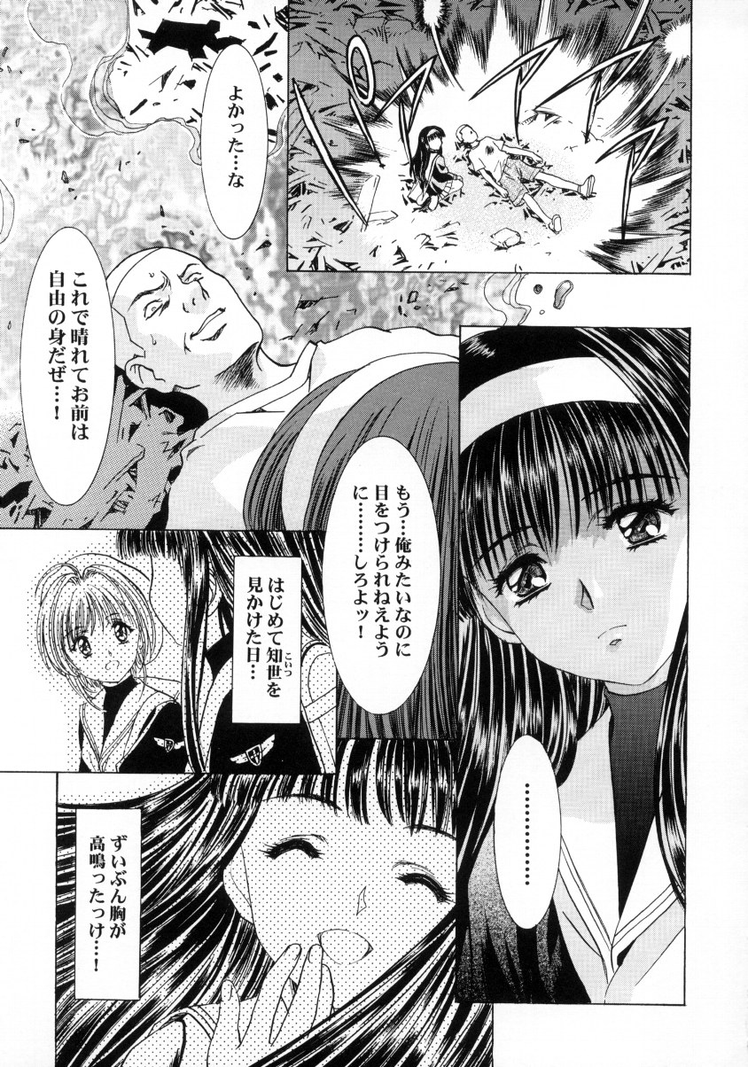 (C58) [片励会 (かわらじま晃)] 桜飴ファイナル (下巻) (カードキャプターさくら)