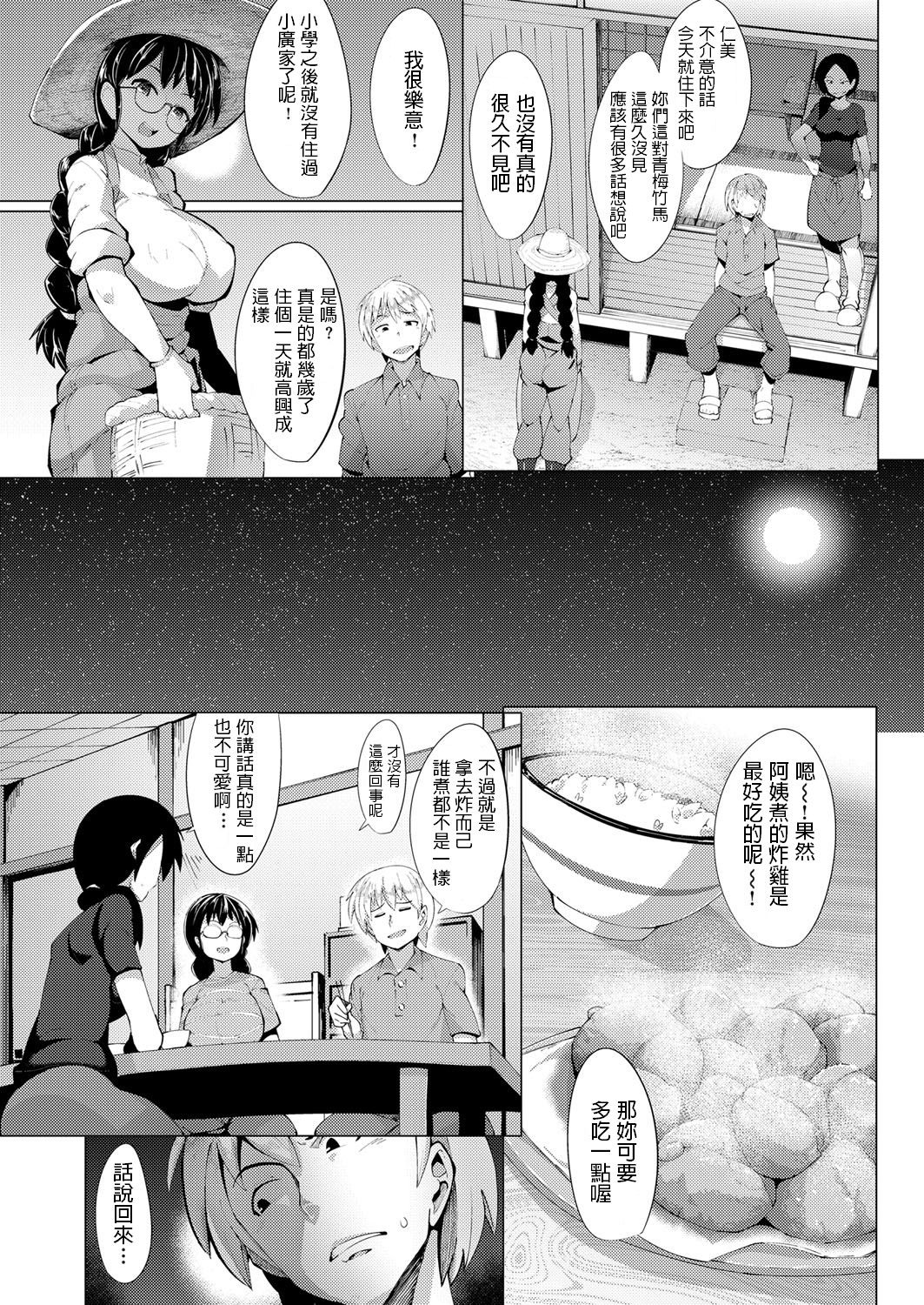 [えもんず] 帰ってきた田舎モン (コミック エグゼ 11) [中国翻訳] [DL版]