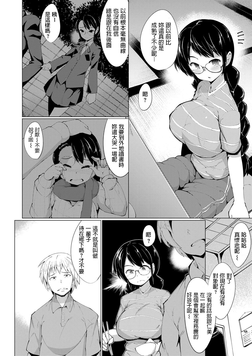 [えもんず] 帰ってきた田舎モン (コミック エグゼ 11) [中国翻訳] [DL版]