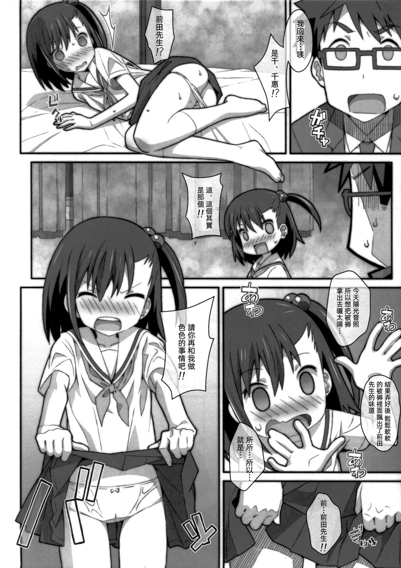 (C93) [TYPE-57 (ふらんべる)] TYPE-45 spec-02 (大家さんは思春期) [中国翻訳]