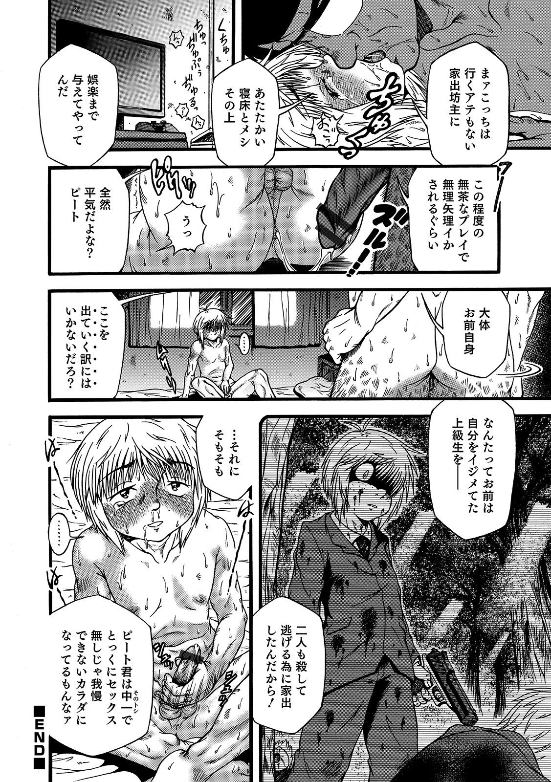 [アンソロジー] オトコのコHEAVEN'S DOOR 11 [DL版]