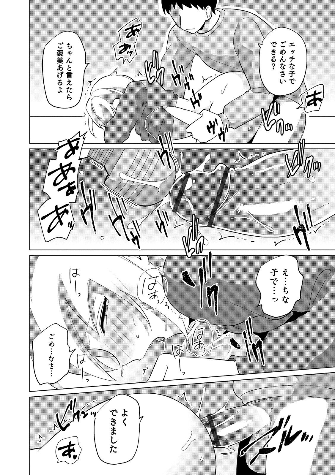 [アンソロジー] オトコのコHEAVEN'S DOOR 11 [DL版]