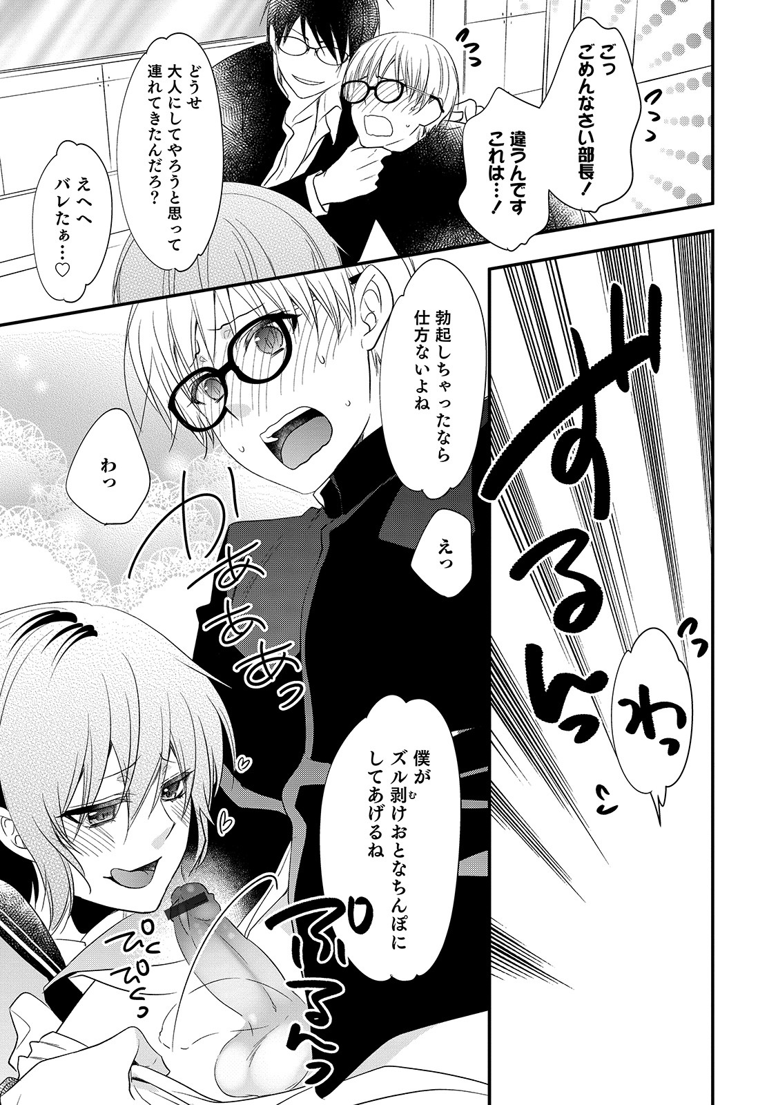 [アンソロジー] オトコのコHEAVEN'S DOOR 11 [DL版]