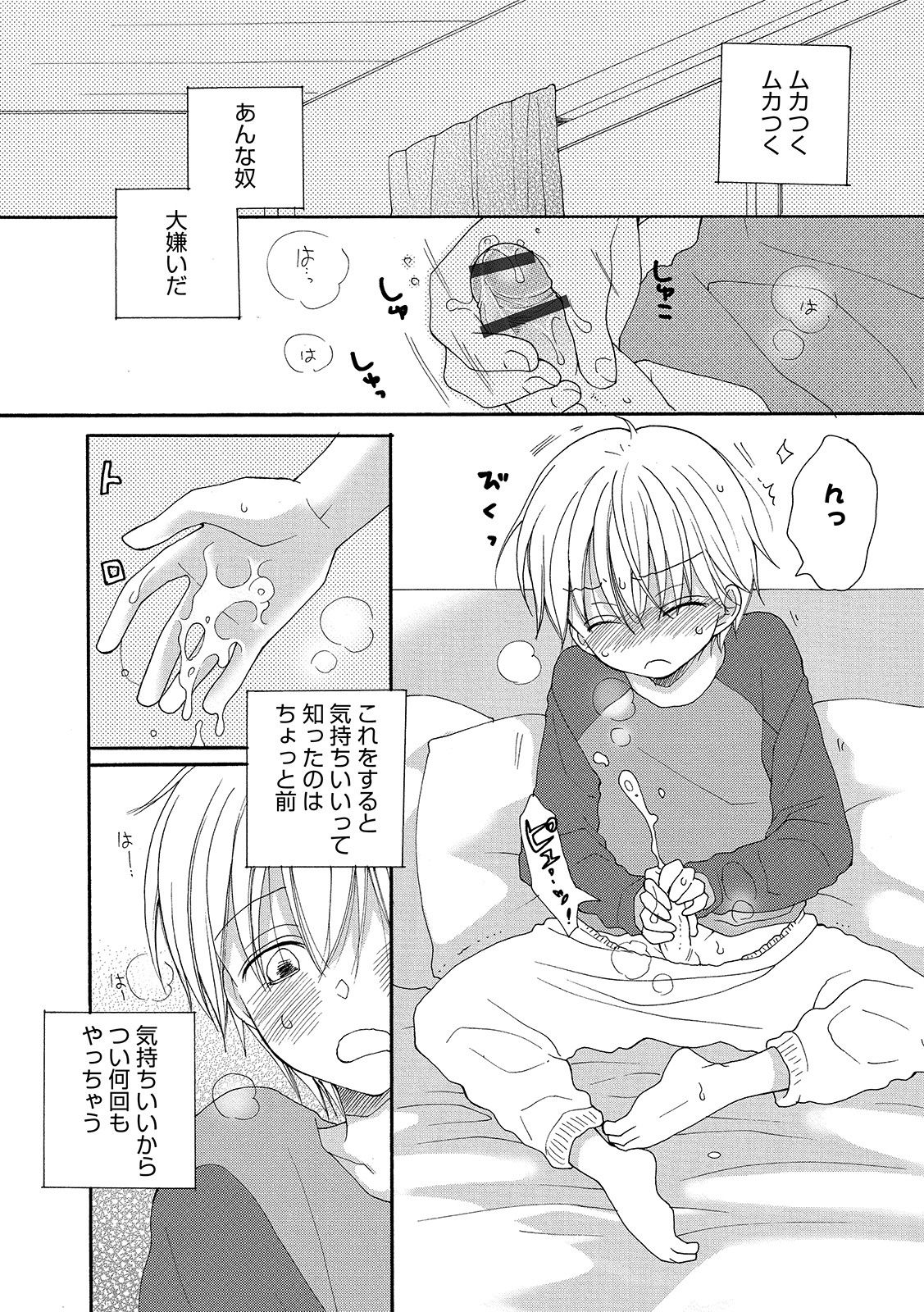 [アンソロジー] オトコのコHEAVEN'S DOOR 11 [DL版]