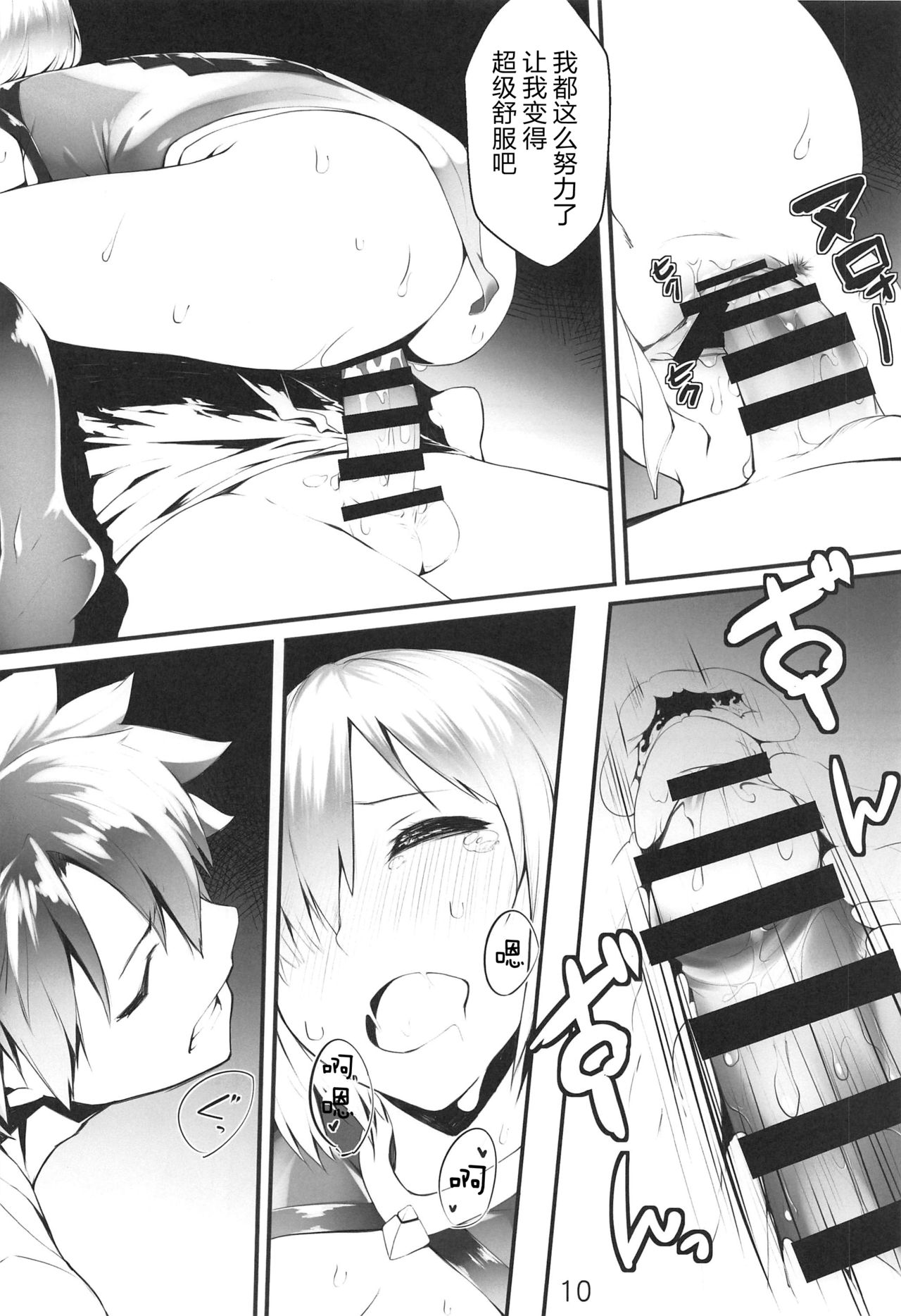 (C97) [noantica (おーじ)] 「先輩…明日は朝からレイシフトなんですけど…」 (Fate/Grand Order) [中国翻訳]