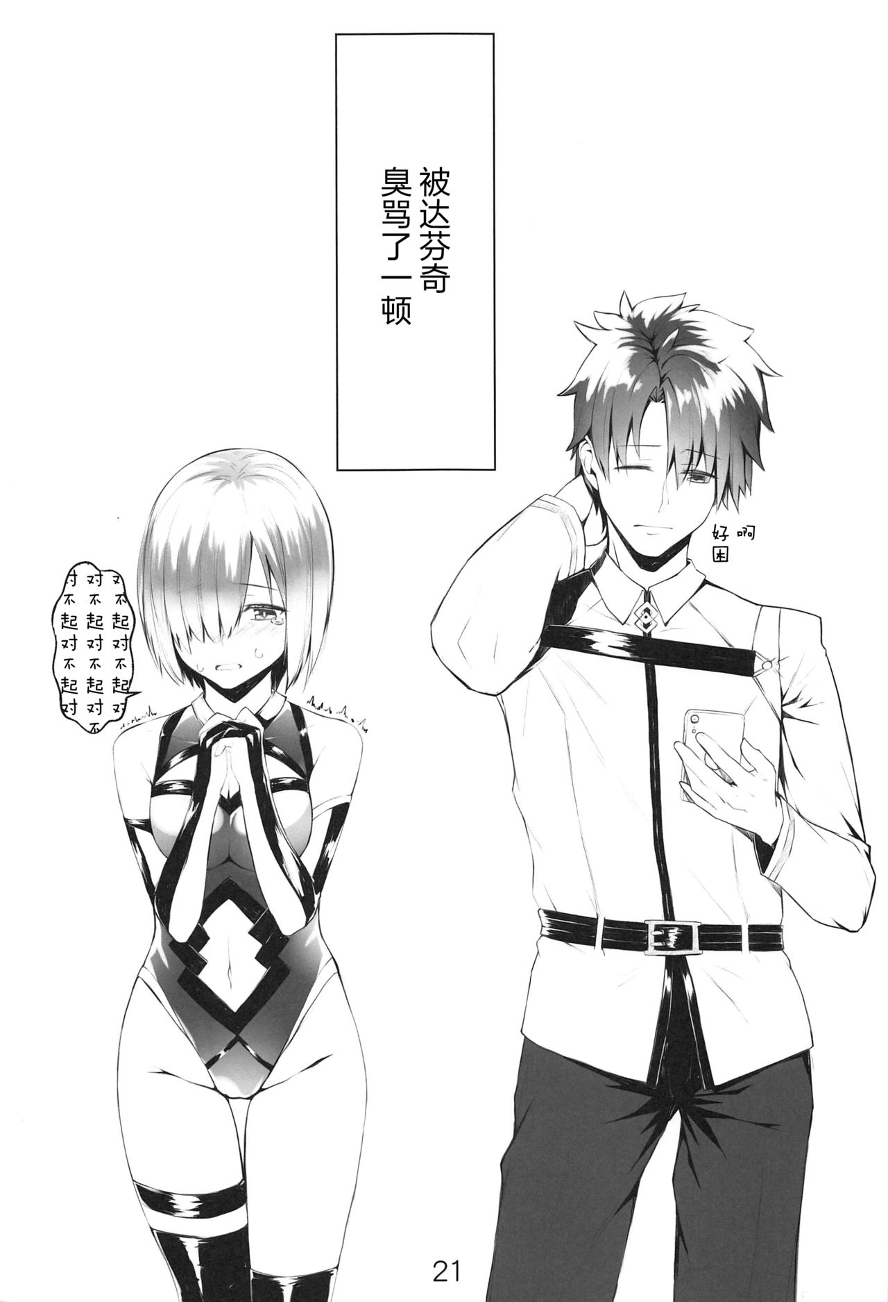 (C97) [noantica (おーじ)] 「先輩…明日は朝からレイシフトなんですけど…」 (Fate/Grand Order) [中国翻訳]