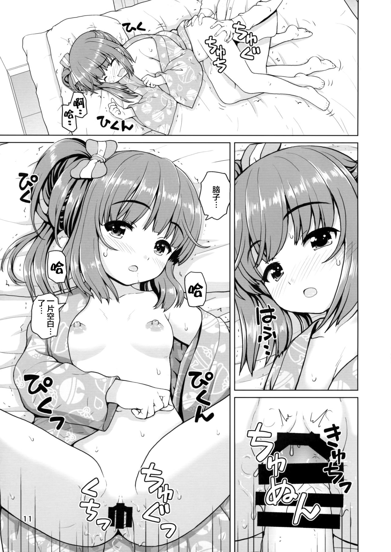 (C96) [怪盗紳士団 (カイシンシ)] なつよし! (アイドルマスター シンデレラガールズ) [中国翻訳]