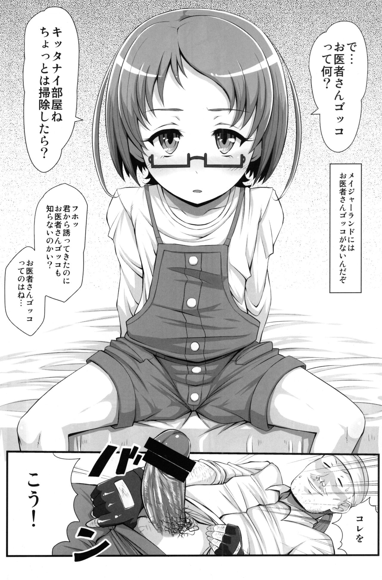 (C81) [居酒屋よっちゃん(江ノ島行き)] Neutron Star Collision (スイートプリキュア)