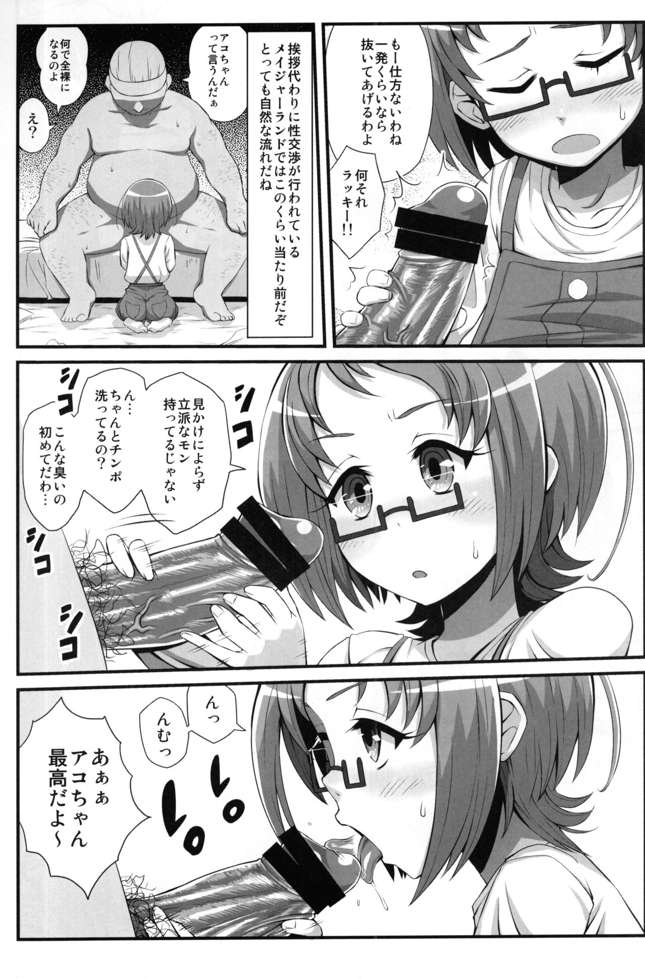 (C81) [居酒屋よっちゃん(江ノ島行き)] Neutron Star Collision (スイートプリキュア)