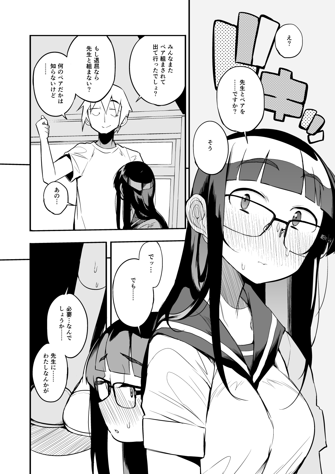 [Naitou2 (F4U)] 射精管理制度の無い県から来た男の先生 [DL版]