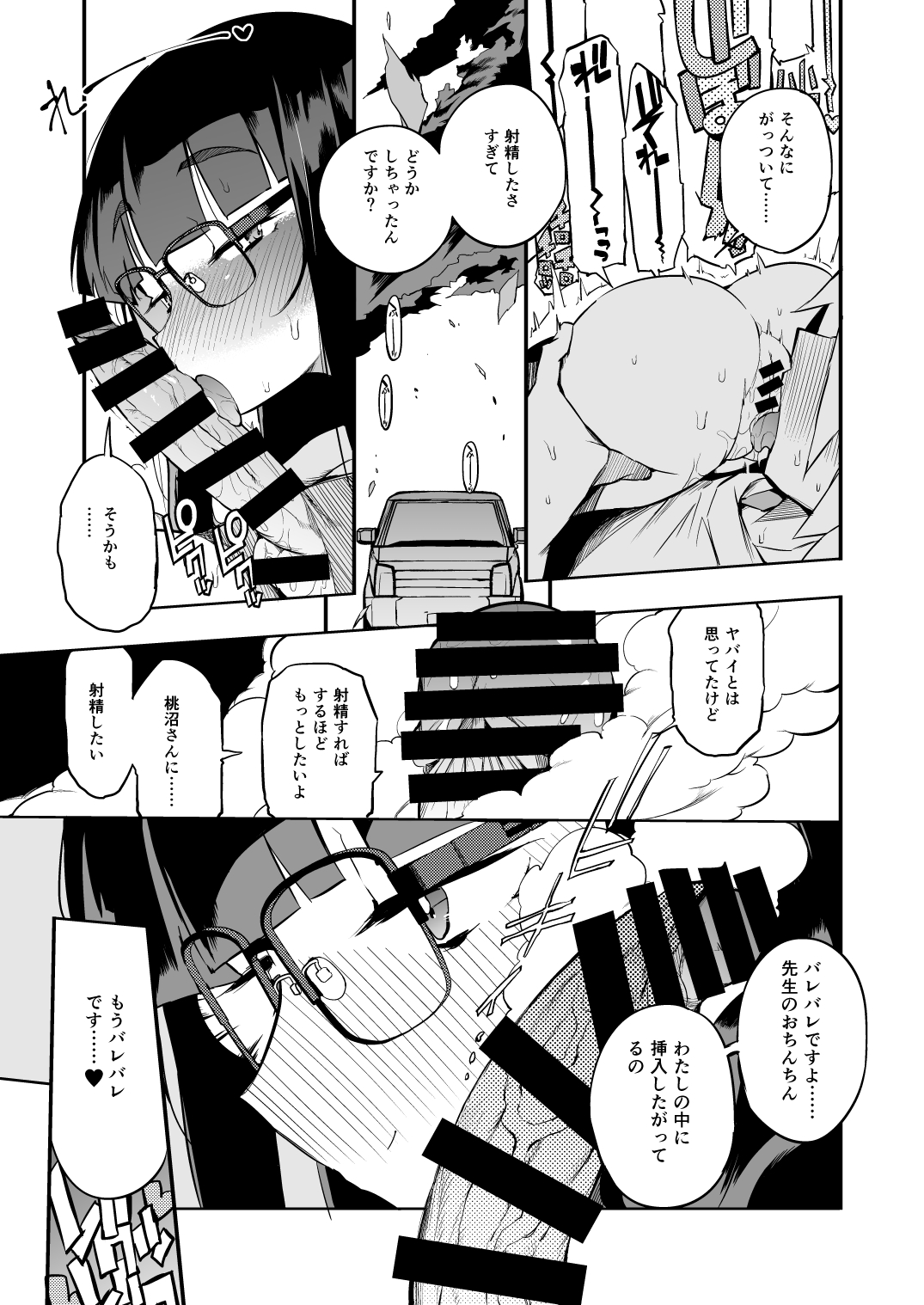 [Naitou2 (F4U)] 射精管理制度の無い県から来た男の先生 [DL版]