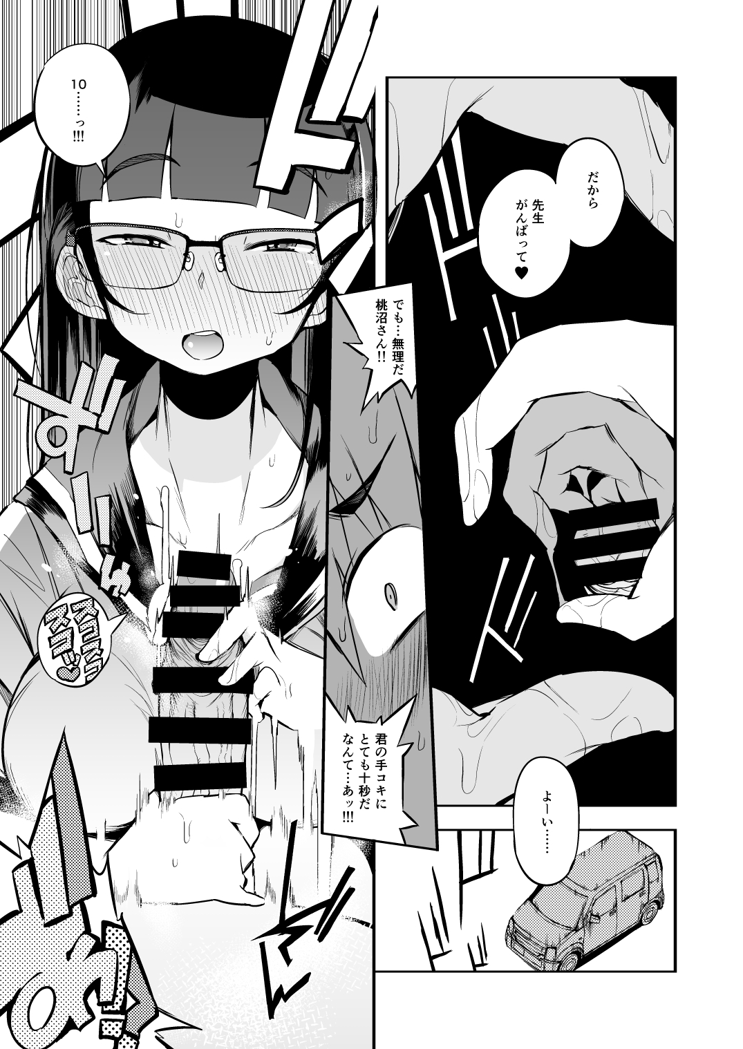 [Naitou2 (F4U)] 射精管理制度の無い県から来た男の先生 [DL版]