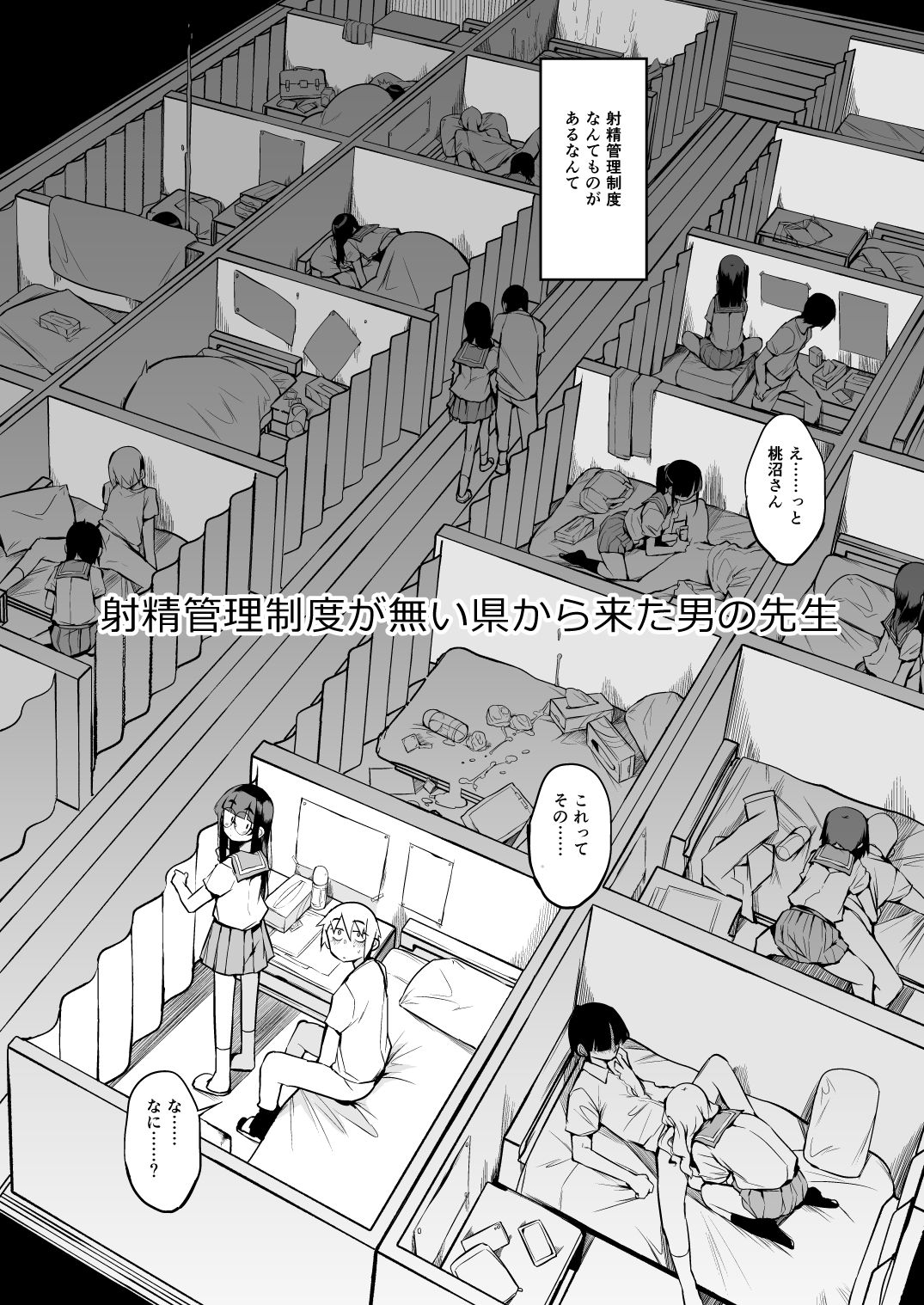 [Naitou2 (F4U)] 射精管理制度の無い県から来た男の先生 [DL版]