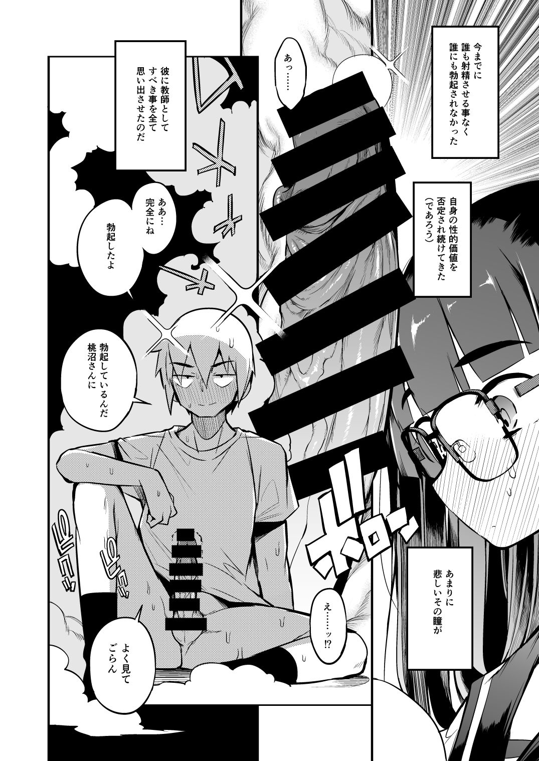 [Naitou2 (F4U)] 射精管理制度の無い県から来た男の先生 [DL版]