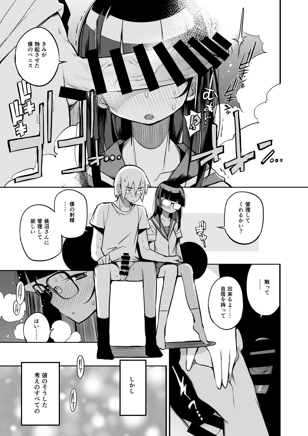 [Naitou2 (F4U)] 射精管理制度の無い県から来た男の先生 [DL版]