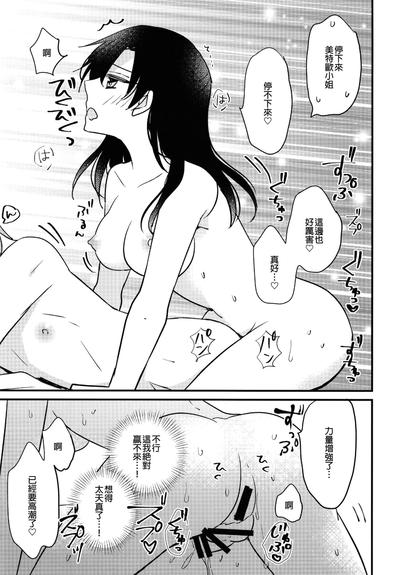 (C96) [16彩 (パスタチン)] ふたなり姉妹に奪取されて困っています! [中国翻訳]